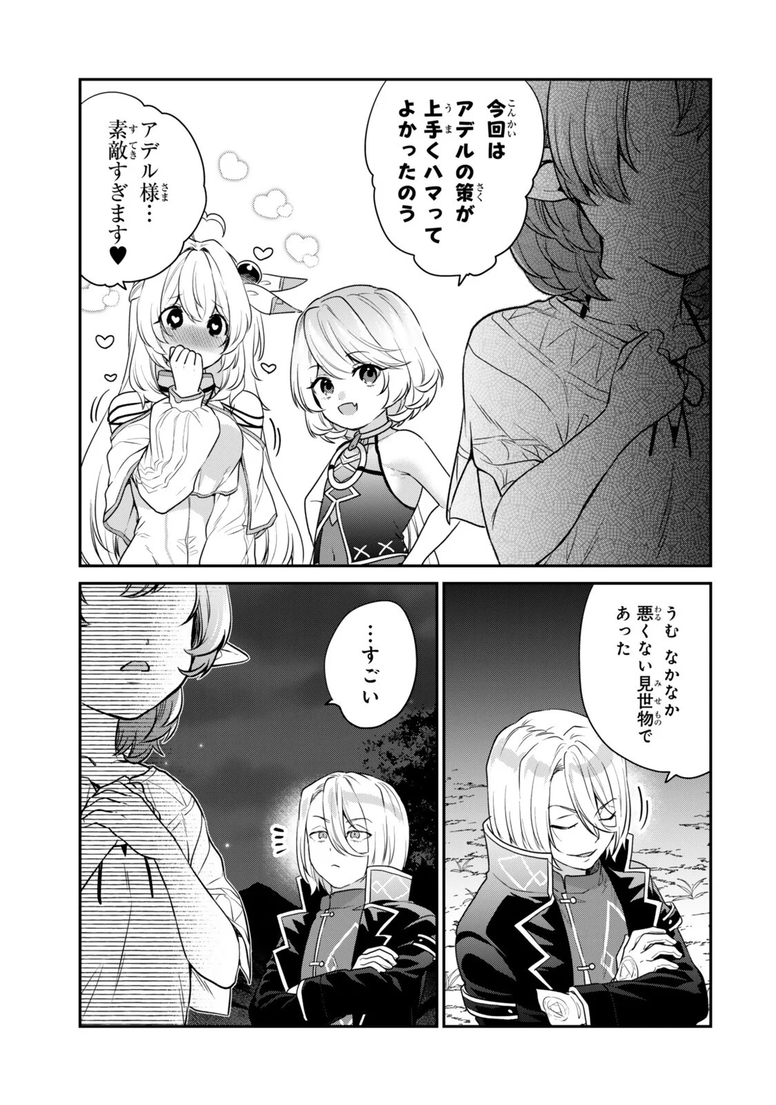 Saijaku Kizoku ni Tensei Shita node Akuyaku Tachi wo Atsumete Mita Chapter 22.4 8ページ