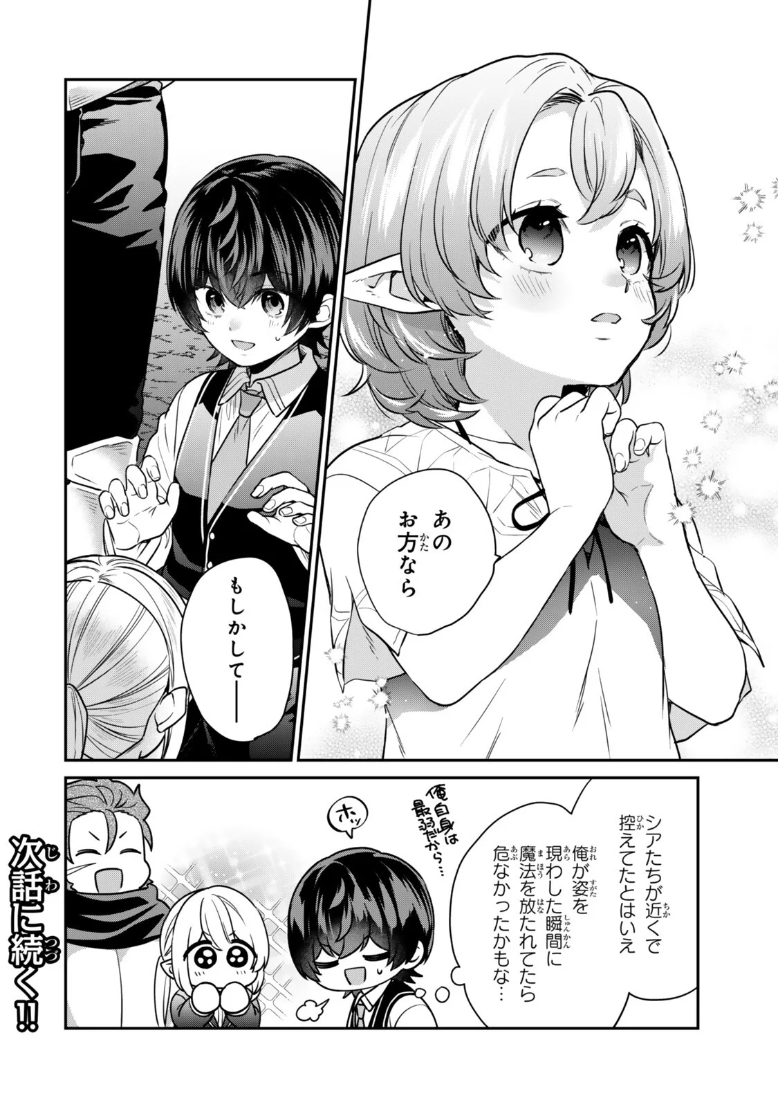Saijaku Kizoku ni Tensei Shita node Akuyaku Tachi wo Atsumete Mita Chapter 22.4 9ページ