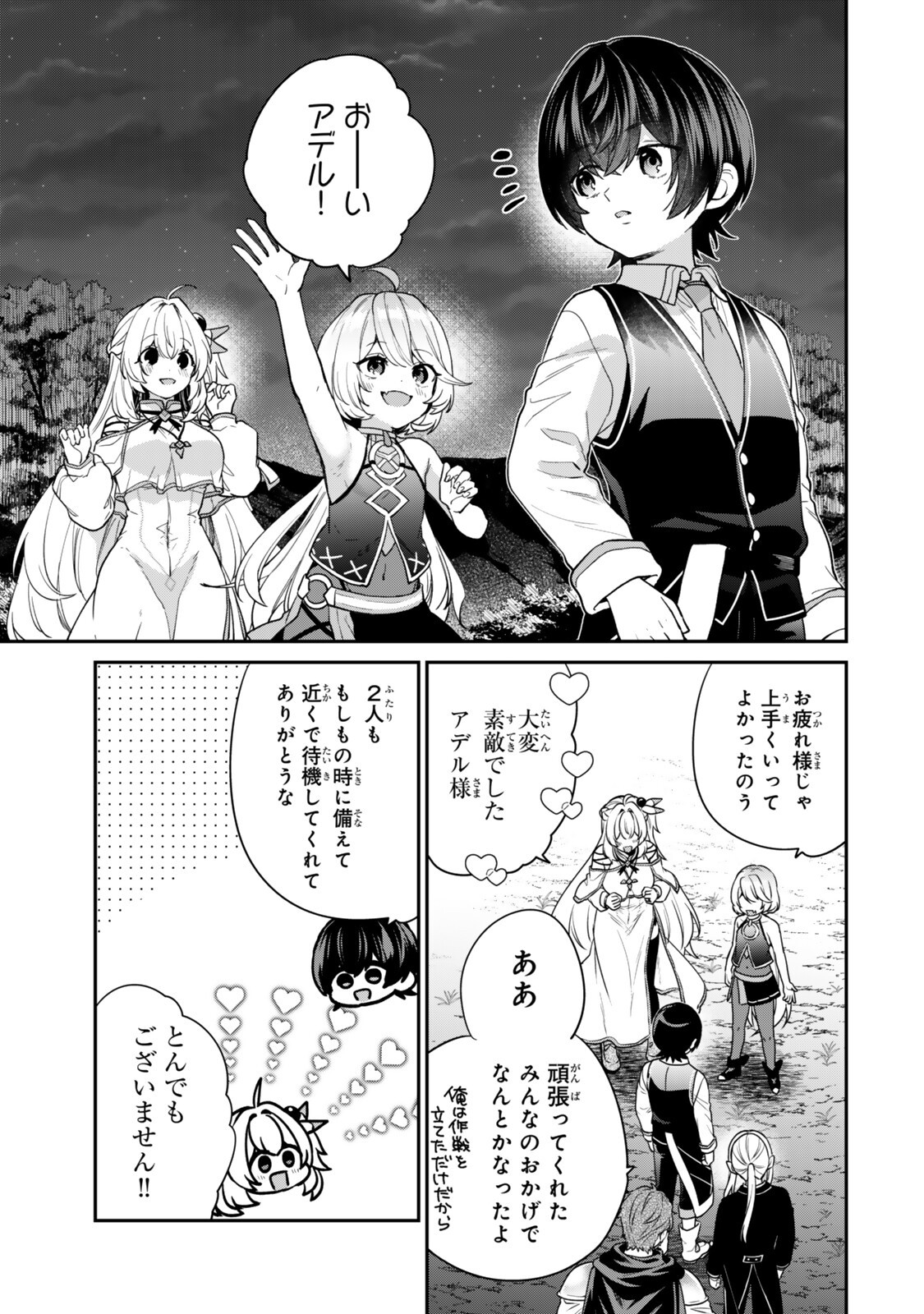 Saijaku Kizoku ni Tensei Shita node Akuyaku Tachi wo Atsumete Mita Chapter 23.1 1ページ