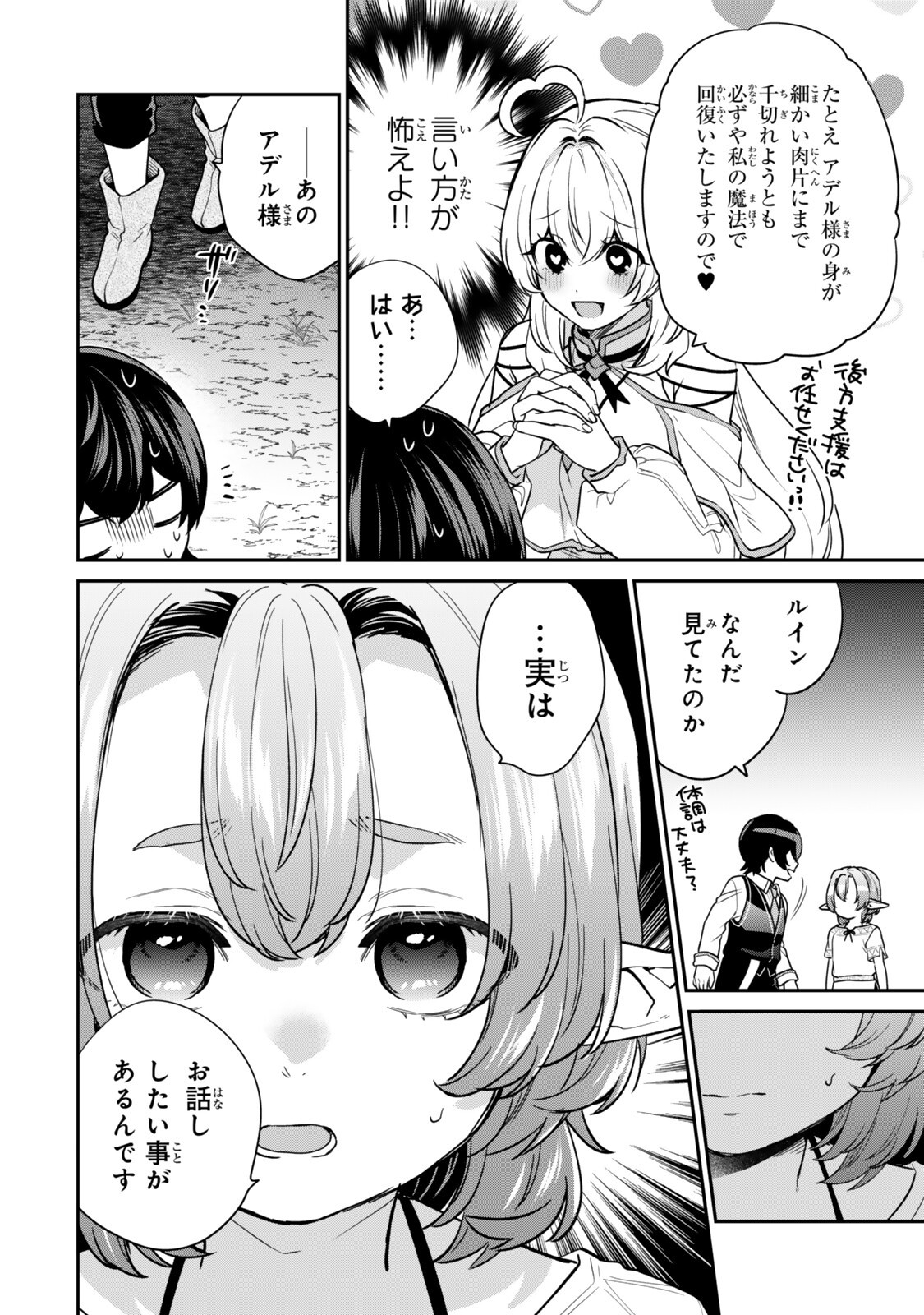 Saijaku Kizoku ni Tensei Shita node Akuyaku Tachi wo Atsumete Mita Chapter 23.1 2ページ