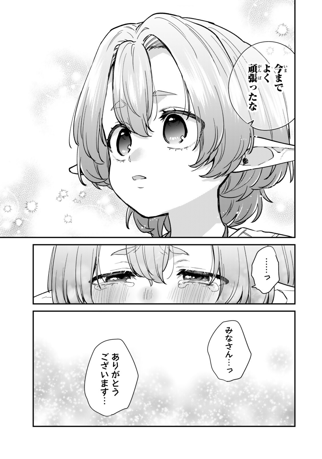 Saijaku Kizoku ni Tensei Shita node Akuyaku Tachi wo Atsumete Mita Chapter 23.1 11ページ