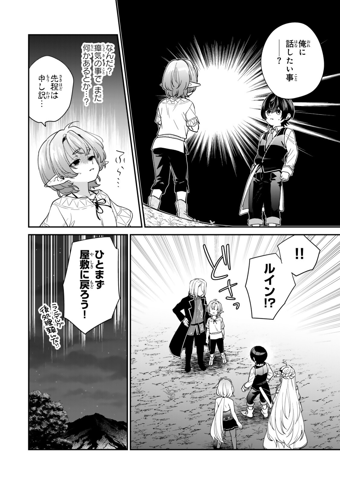 Saijaku Kizoku ni Tensei Shita node Akuyaku Tachi wo Atsumete Mita Chapter 23.1 4ページ