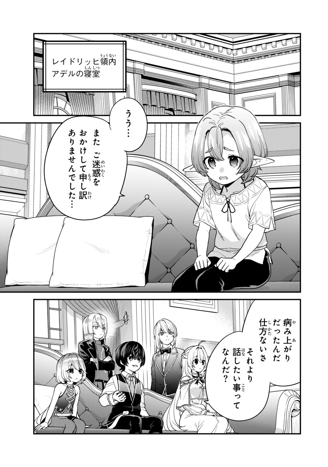 Saijaku Kizoku ni Tensei Shita node Akuyaku Tachi wo Atsumete Mita Chapter 23.1 5ページ