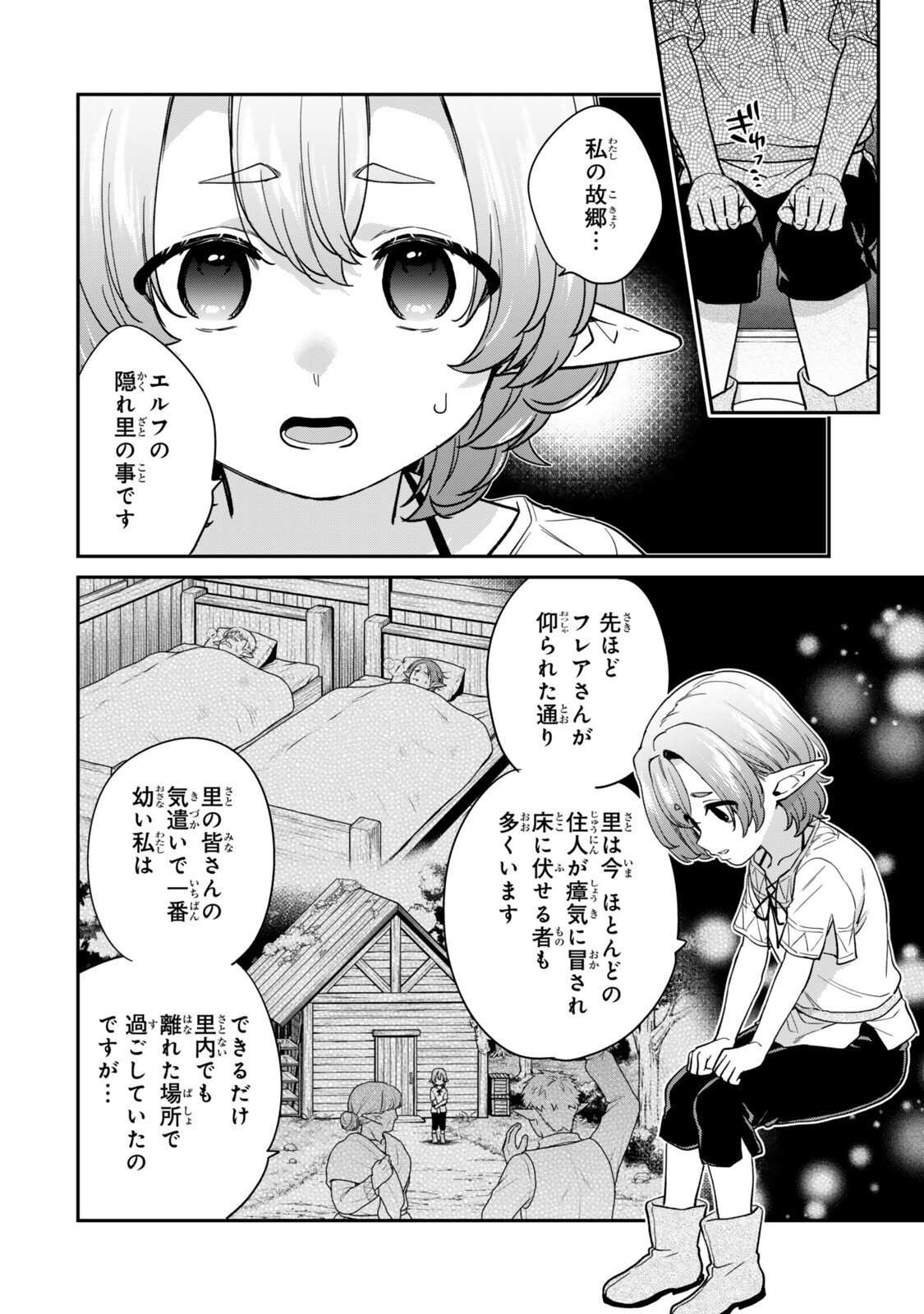 Saijaku Kizoku ni Tensei Shita node Akuyaku Tachi wo Atsumete Mita Chapter 23.1 6ページ