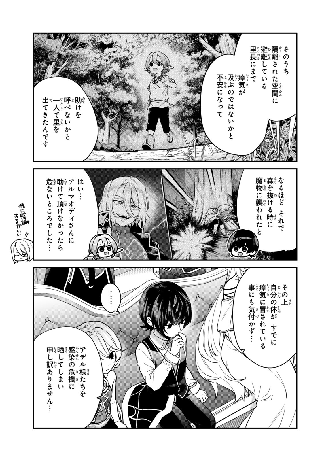 Saijaku Kizoku ni Tensei Shita node Akuyaku Tachi wo Atsumete Mita Chapter 23.1 7ページ
