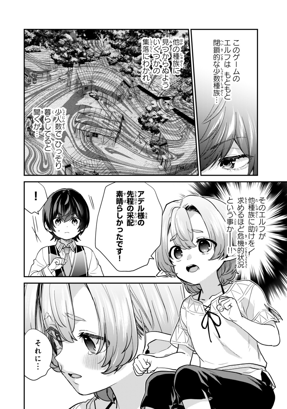 Saijaku Kizoku ni Tensei Shita node Akuyaku Tachi wo Atsumete Mita Chapter 23.1 8ページ