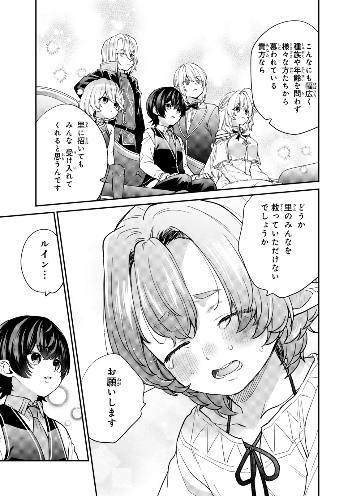 Saijaku Kizoku ni Tensei Shita node Akuyaku Tachi wo Atsumete Mita Chapter 23.1 9ページ
