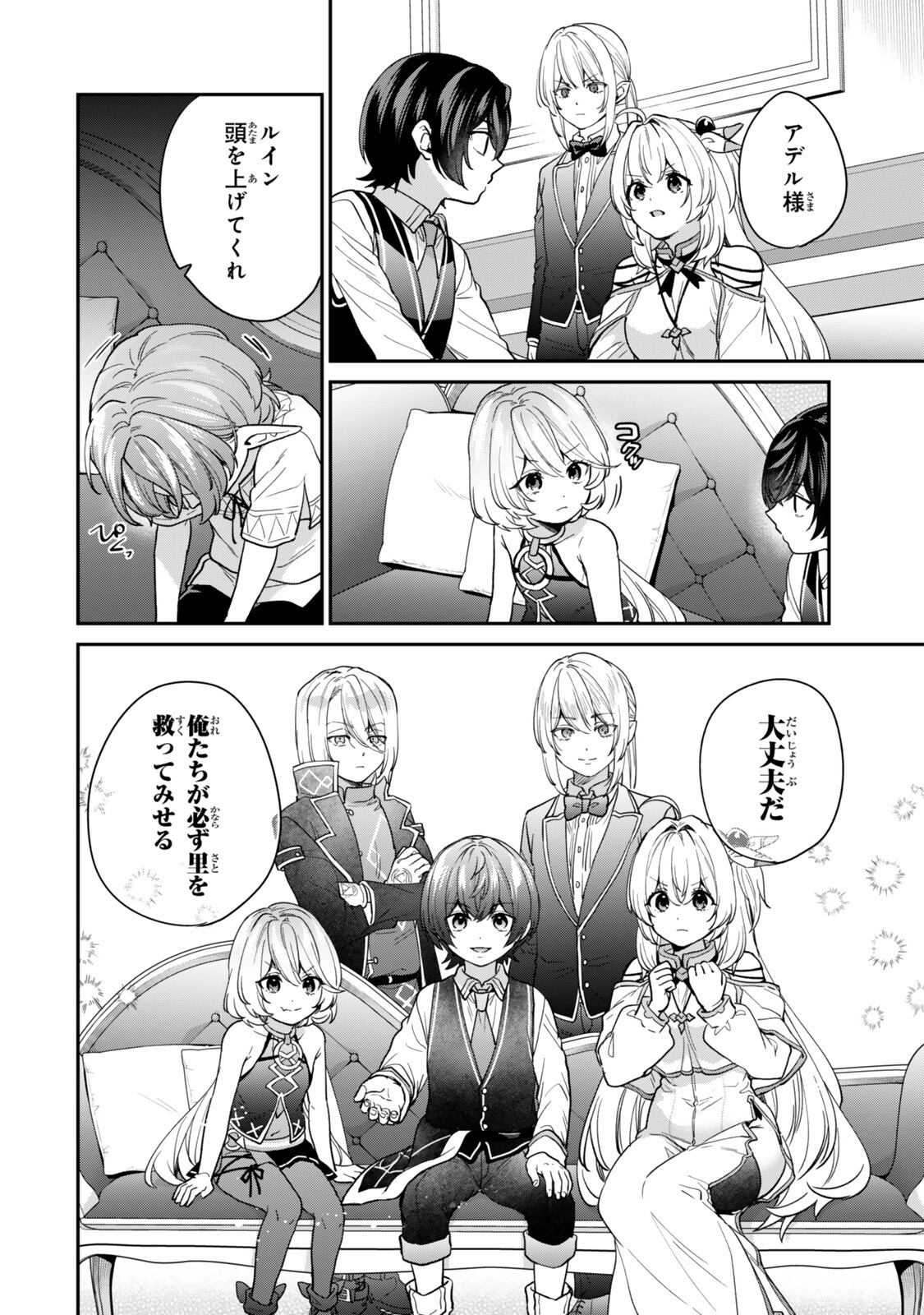 Saijaku Kizoku ni Tensei Shita node Akuyaku Tachi wo Atsumete Mita Chapter 23.1 10ページ