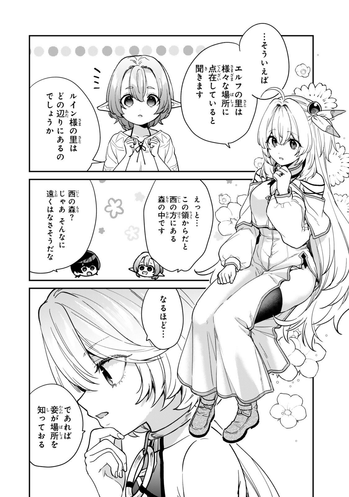 Saijaku Kizoku ni Tensei Shita node Akuyaku Tachi wo Atsumete Mita Chapter 23.2 1ページ
