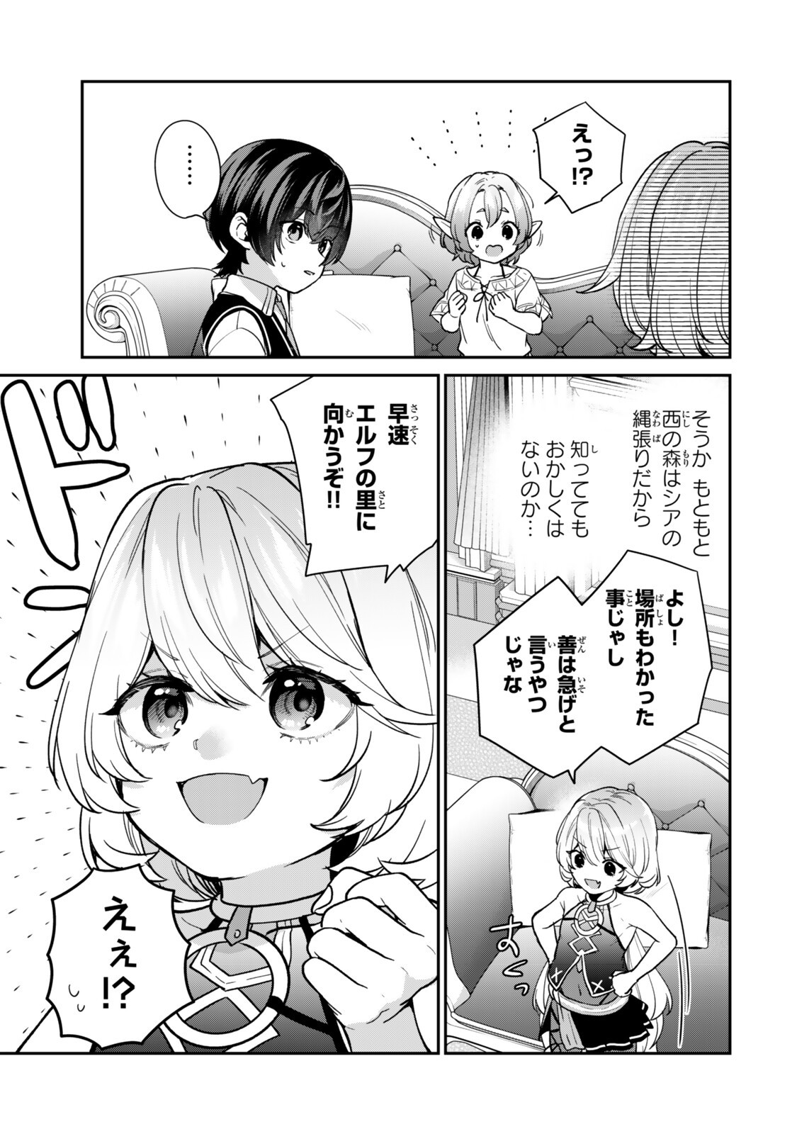 Saijaku Kizoku ni Tensei Shita node Akuyaku Tachi wo Atsumete Mita Chapter 23.2 2ページ