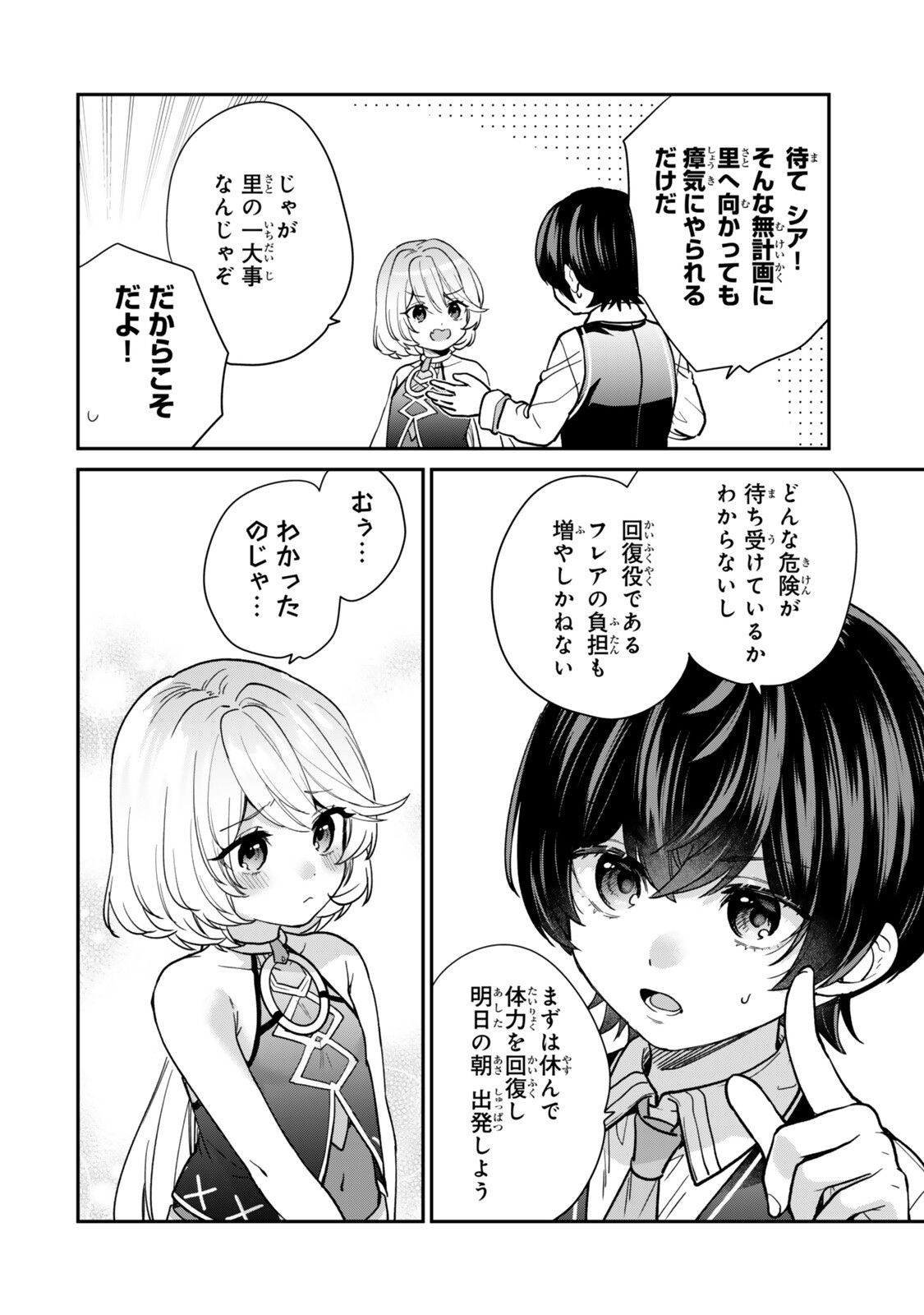 Saijaku Kizoku ni Tensei Shita node Akuyaku Tachi wo Atsumete Mita Chapter 23.2 3ページ