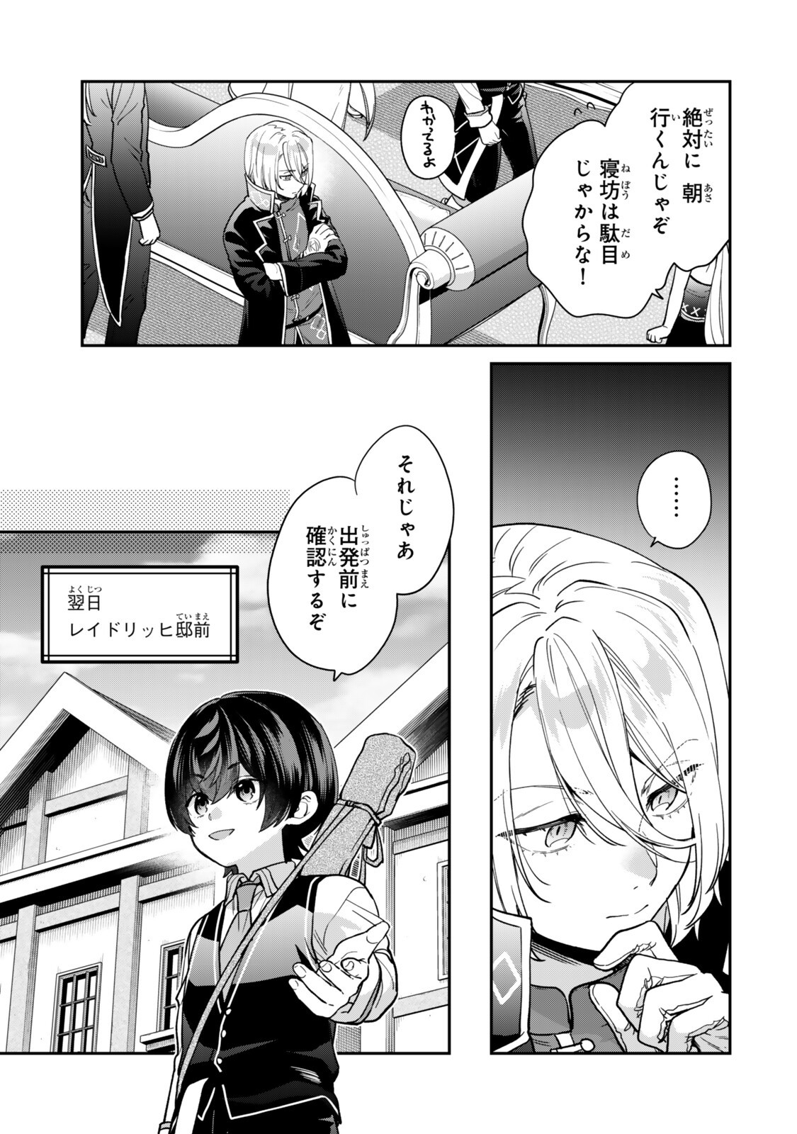 Saijaku Kizoku ni Tensei Shita node Akuyaku Tachi wo Atsumete Mita Chapter 23.2 4ページ