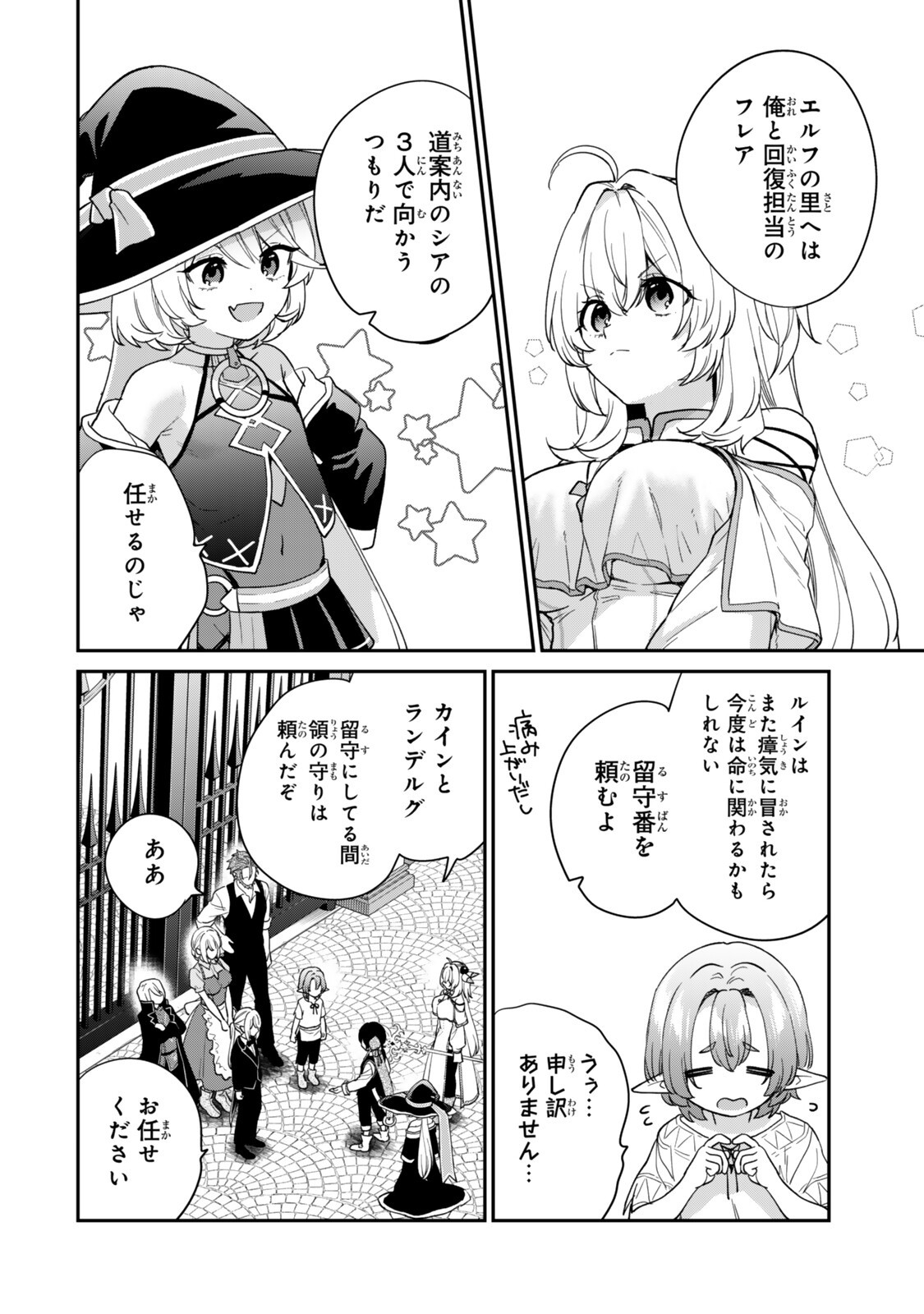 Saijaku Kizoku ni Tensei Shita node Akuyaku Tachi wo Atsumete Mita Chapter 23.2 5ページ