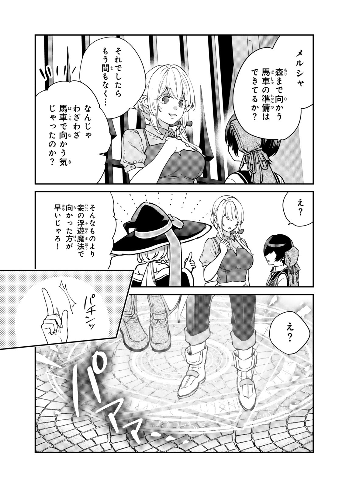 Saijaku Kizoku ni Tensei Shita node Akuyaku Tachi wo Atsumete Mita Chapter 23.2 6ページ