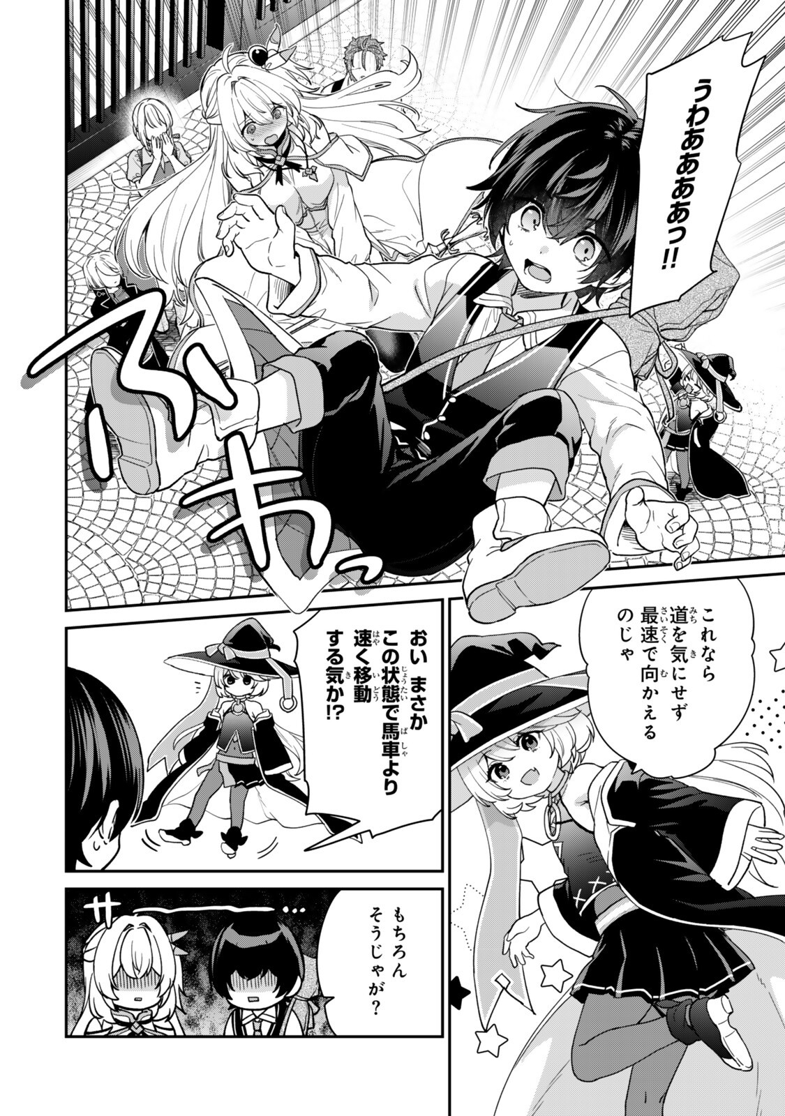 Saijaku Kizoku ni Tensei Shita node Akuyaku Tachi wo Atsumete Mita Chapter 23.2 7ページ
