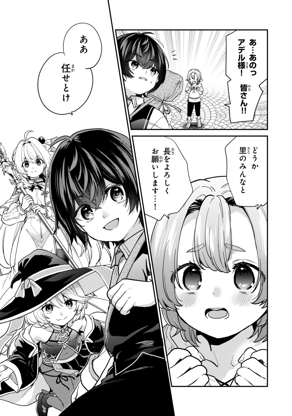 Saijaku Kizoku ni Tensei Shita node Akuyaku Tachi wo Atsumete Mita Chapter 23.2 8ページ