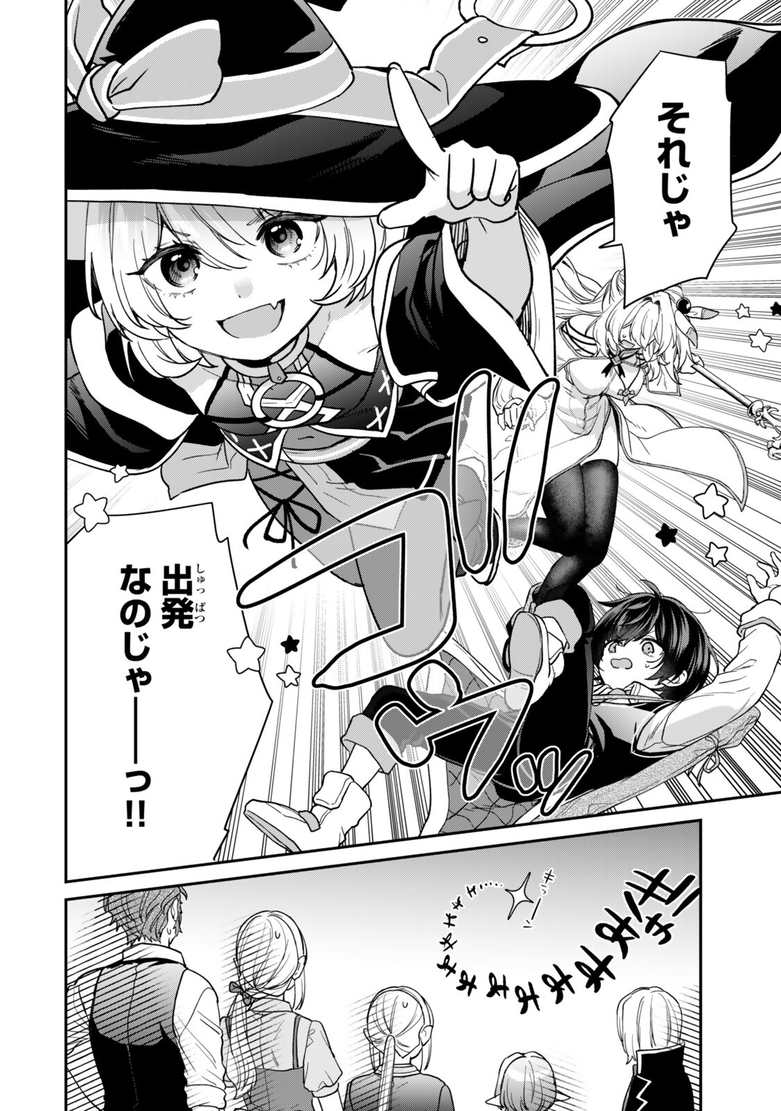 Saijaku Kizoku ni Tensei Shita node Akuyaku Tachi wo Atsumete Mita Chapter 23.2 9ページ