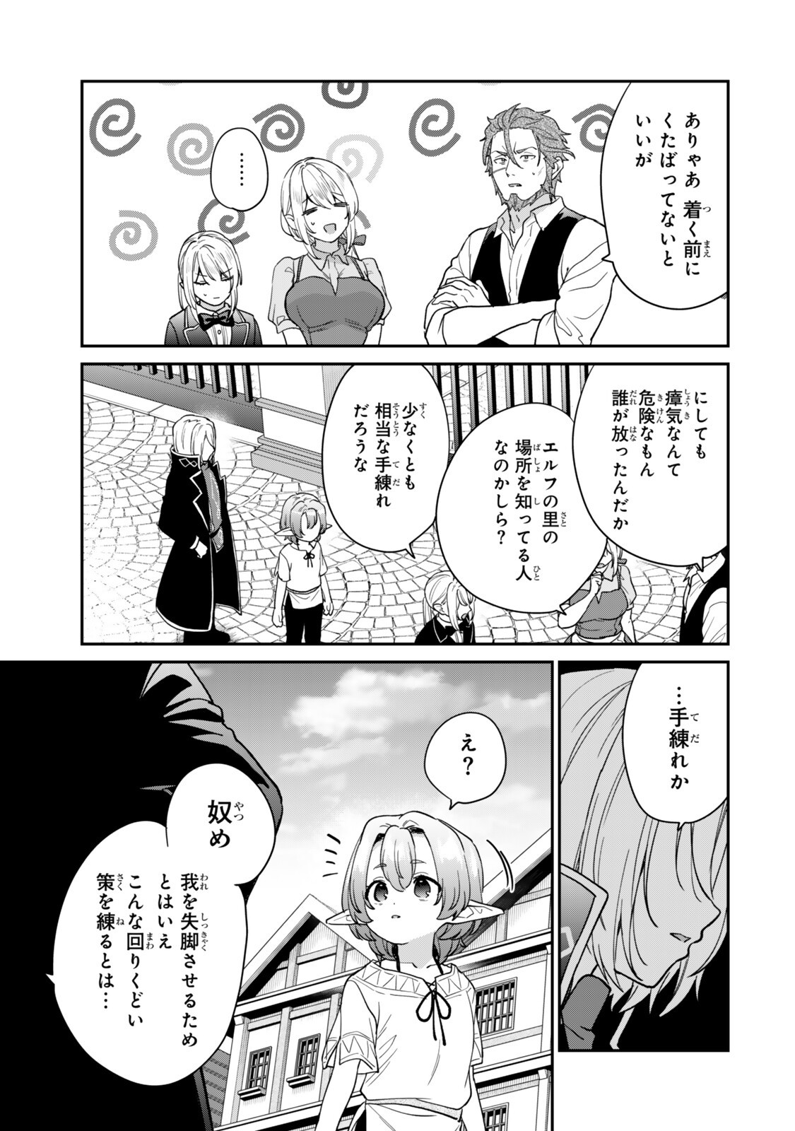 Saijaku Kizoku ni Tensei Shita node Akuyaku Tachi wo Atsumete Mita Chapter 23.2 10ページ