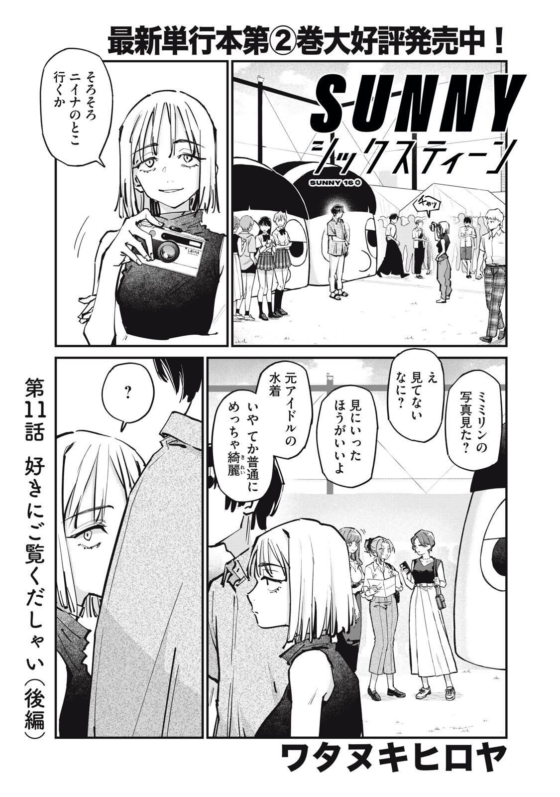 SUNNY Sixteen Chapter 11.5 1ページ
