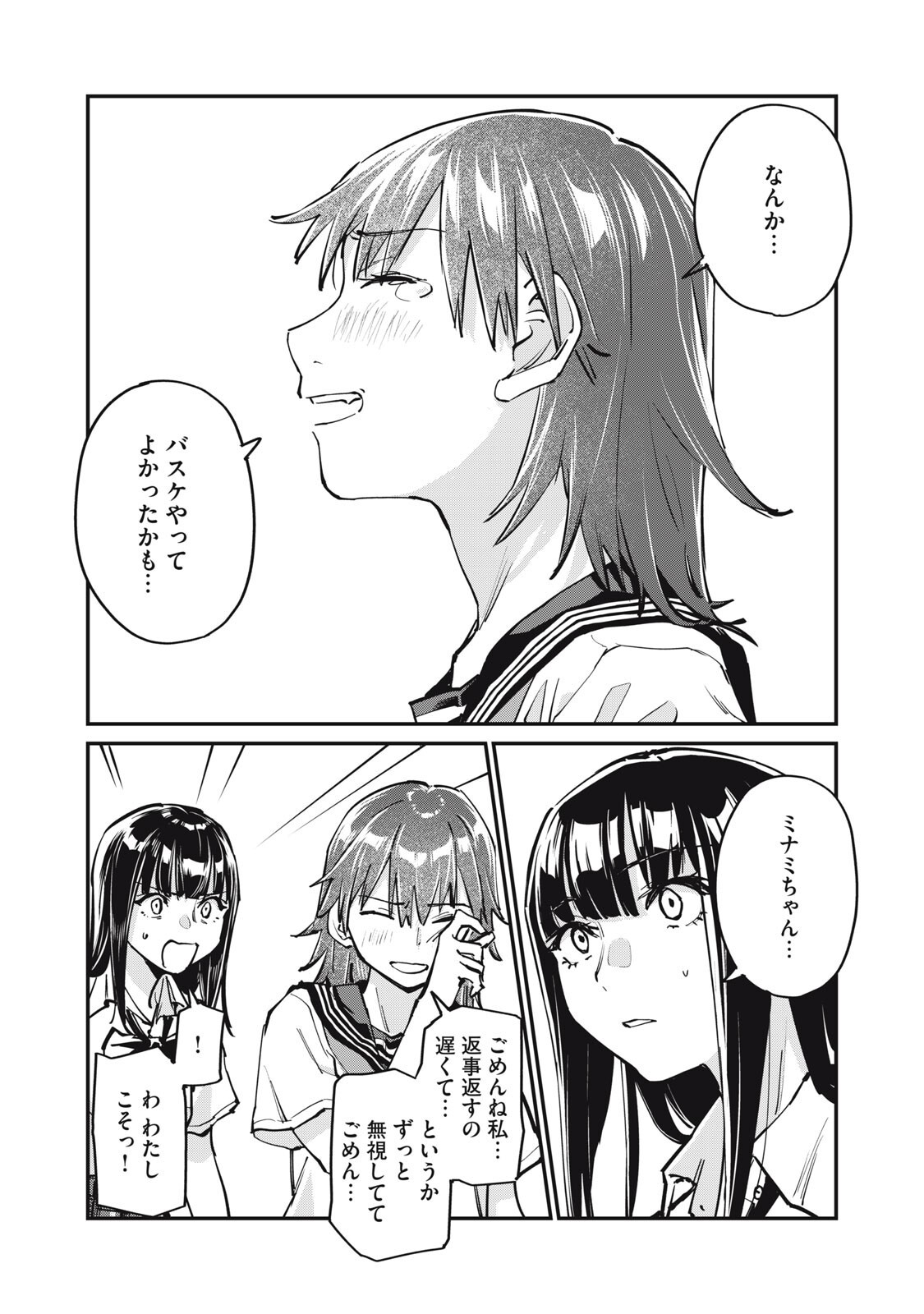 SUNNY Sixteen Chapter 11.5 12ページ