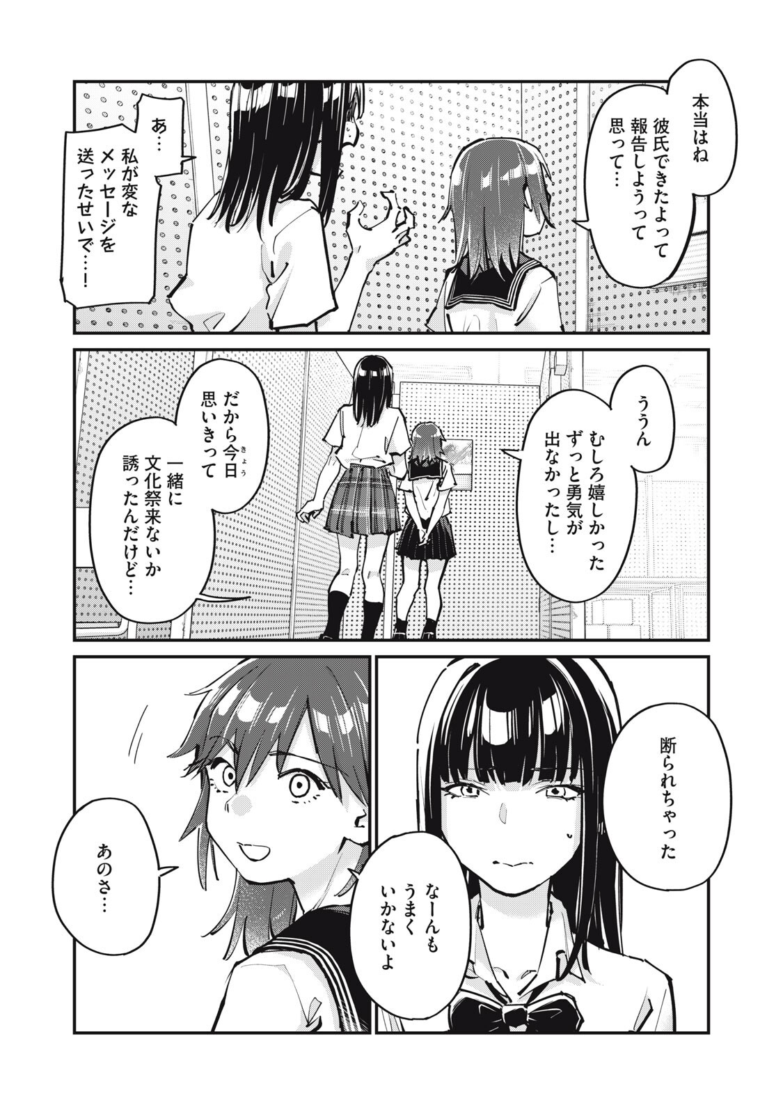 SUNNY Sixteen Chapter 11.5 13ページ