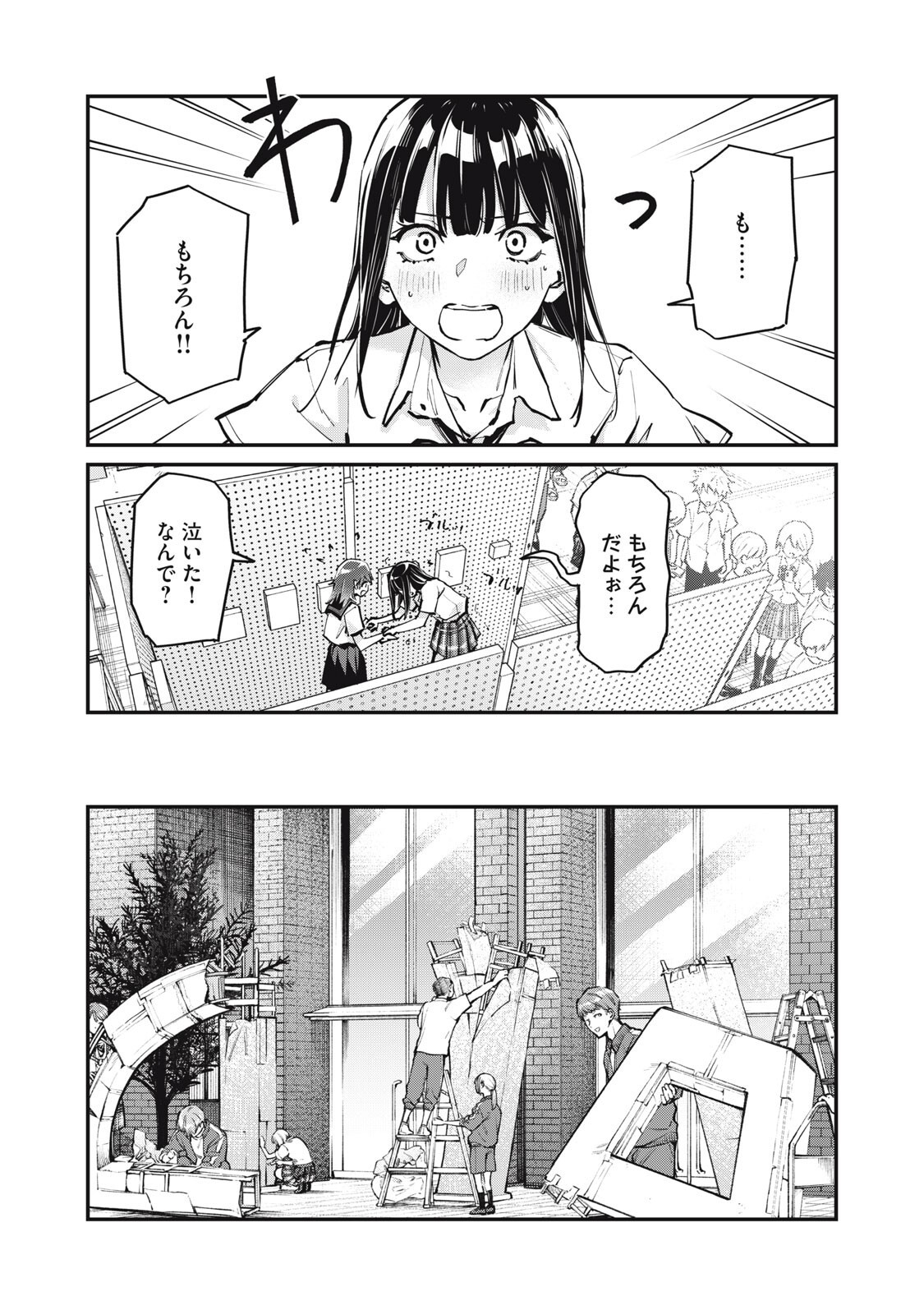 SUNNY Sixteen Chapter 11.5 16ページ