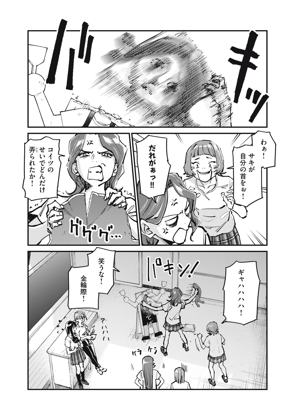 SUNNY Sixteen Chapter 11.5 17ページ