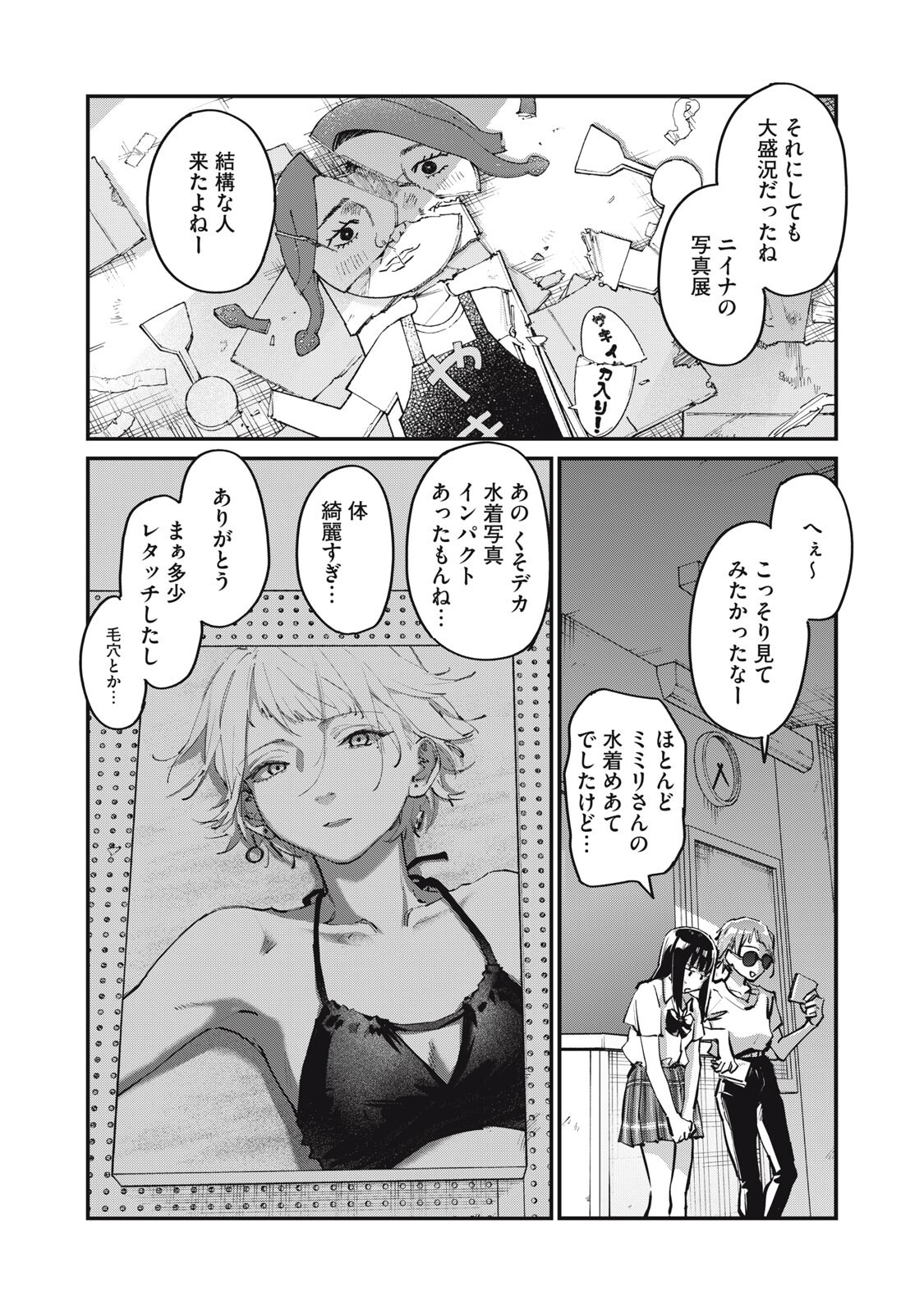 SUNNY Sixteen Chapter 11.5 18ページ