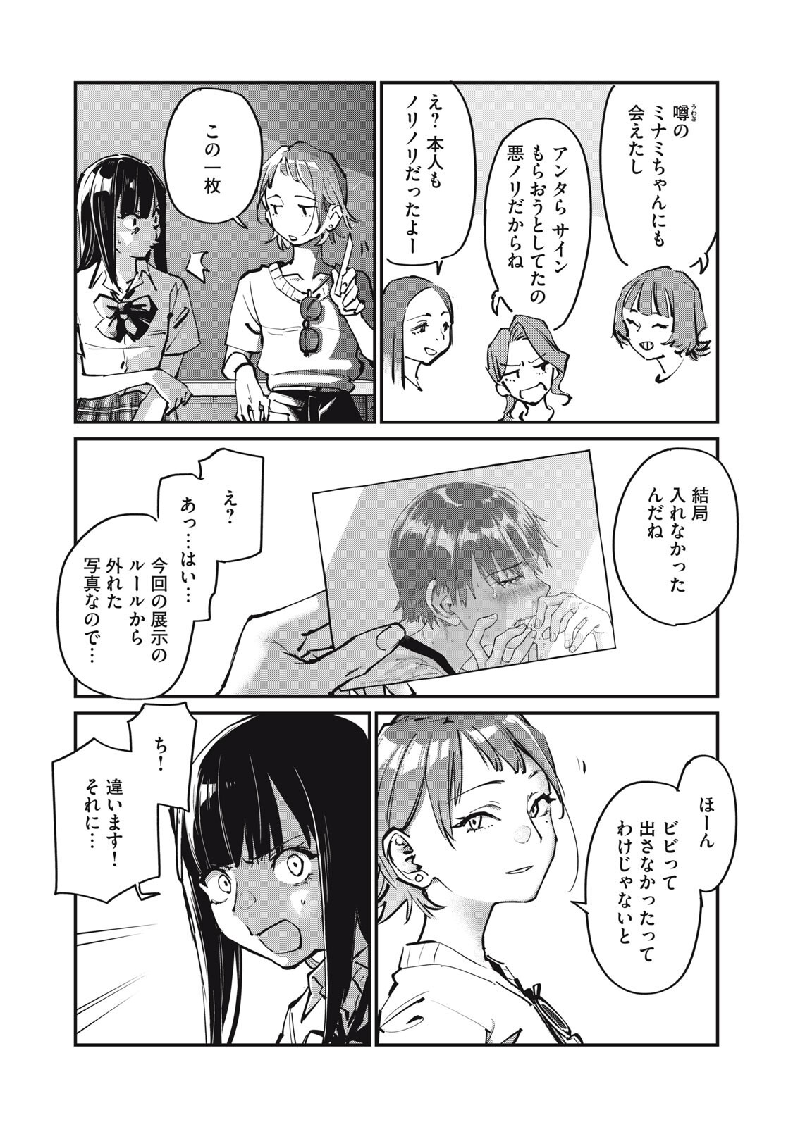 SUNNY Sixteen Chapter 11.5 19ページ