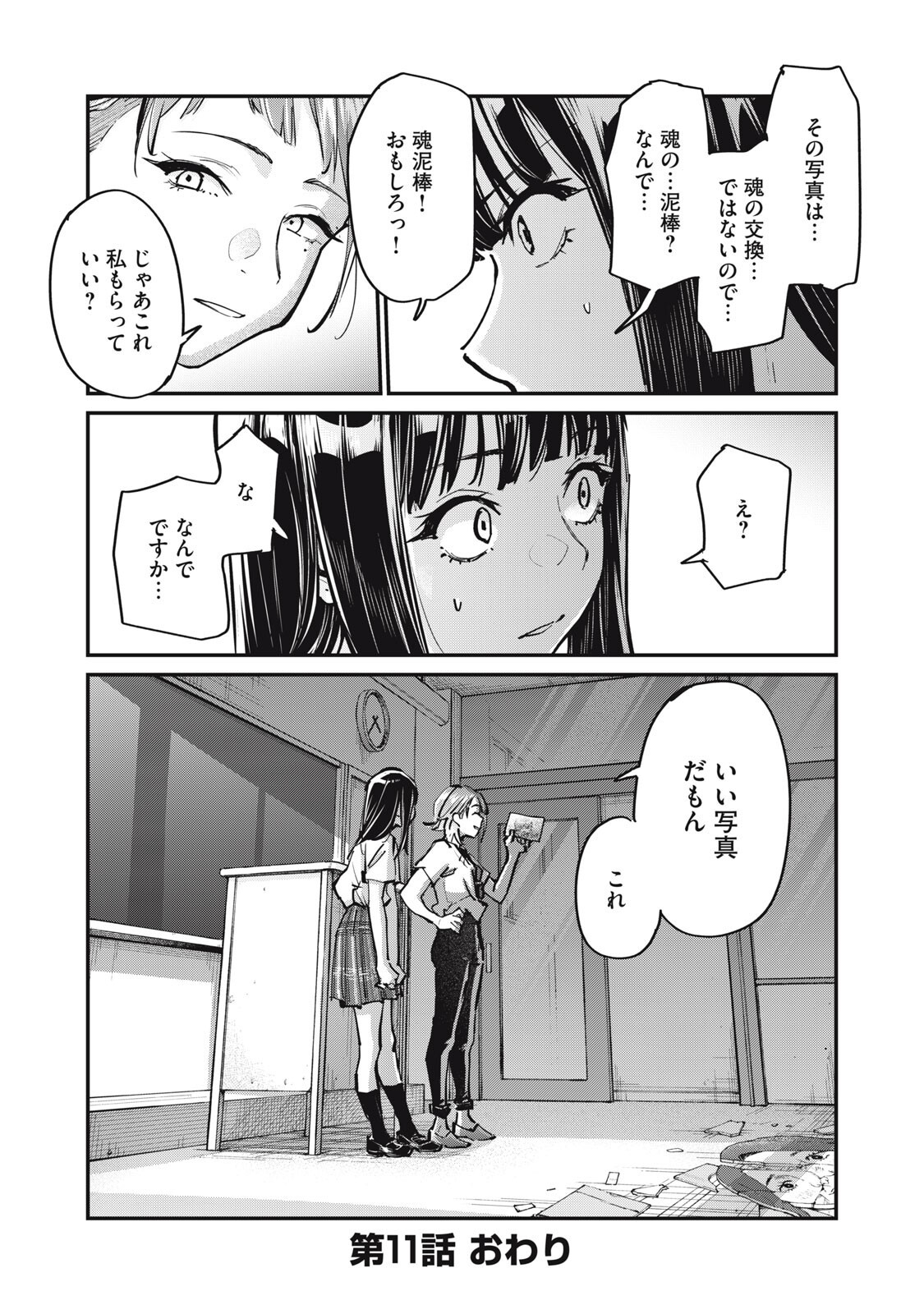 SUNNY Sixteen Chapter 11.5 20ページ