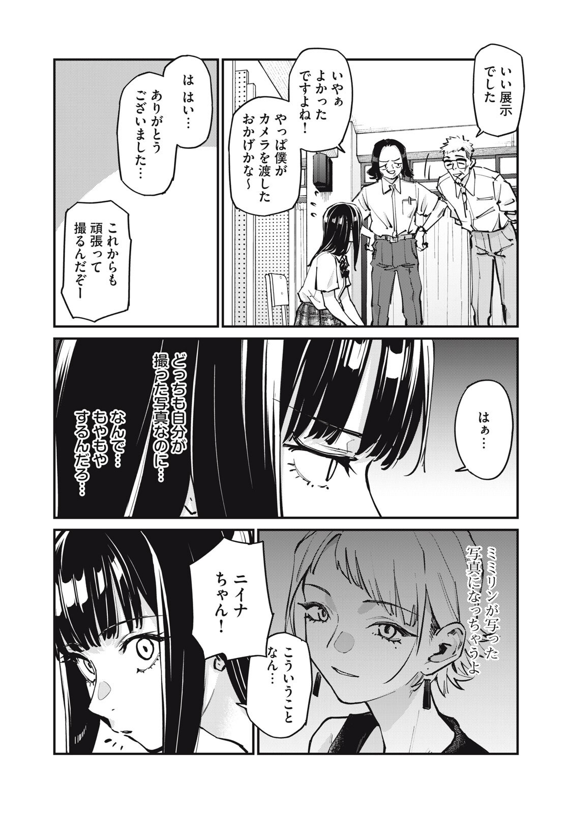 SUNNY Sixteen Chapter 11.5 3ページ