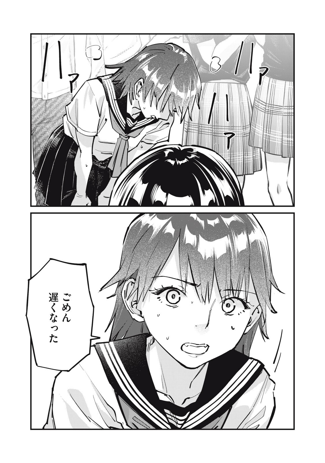 SUNNY Sixteen Chapter 11.5 4ページ