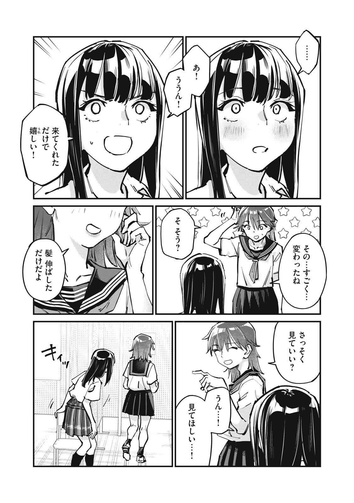 SUNNY Sixteen Chapter 11.5 5ページ