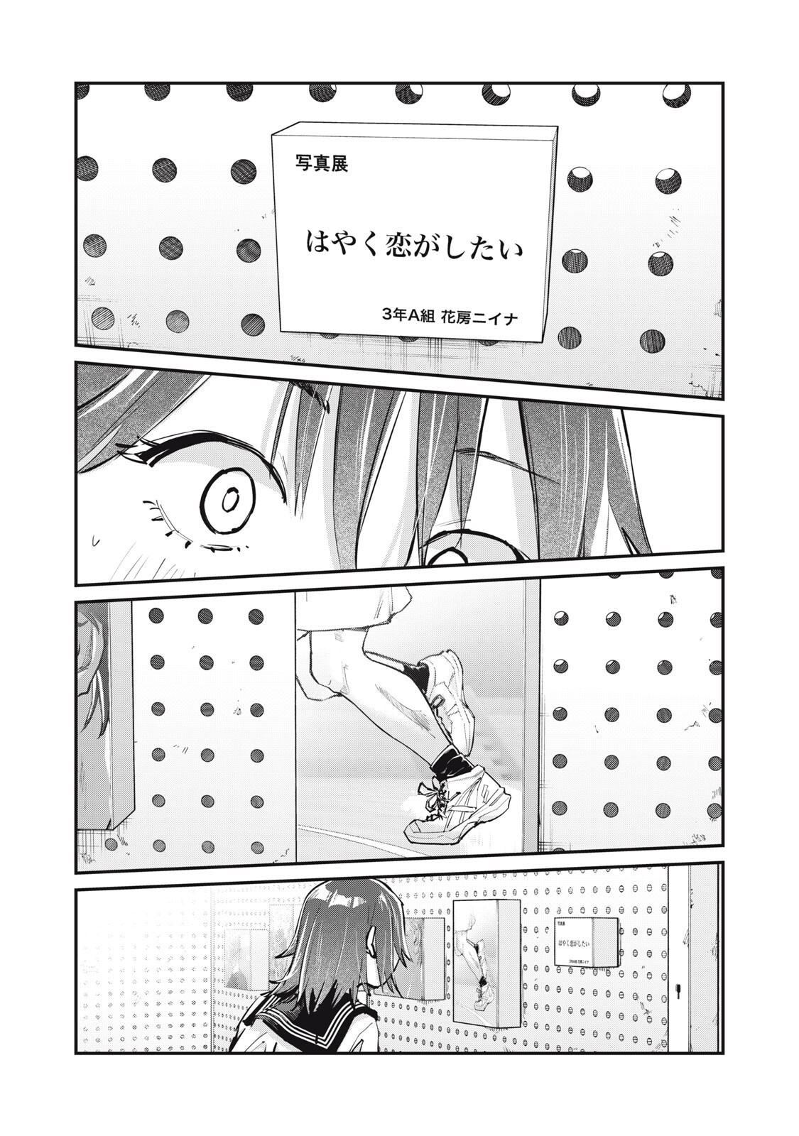 SUNNY Sixteen Chapter 11.5 7ページ