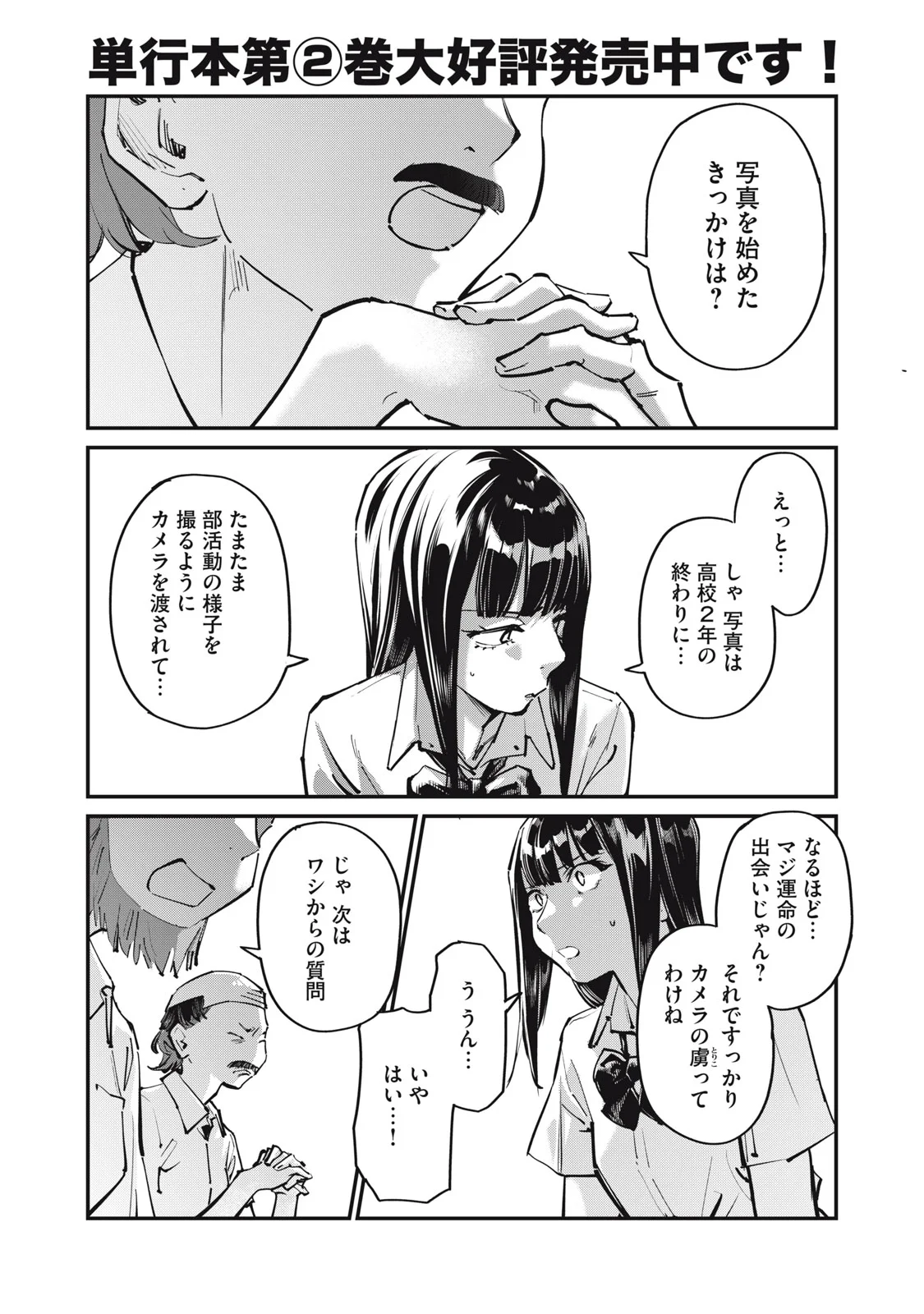 SUNNY Sixteen Chapter 12 1ページ