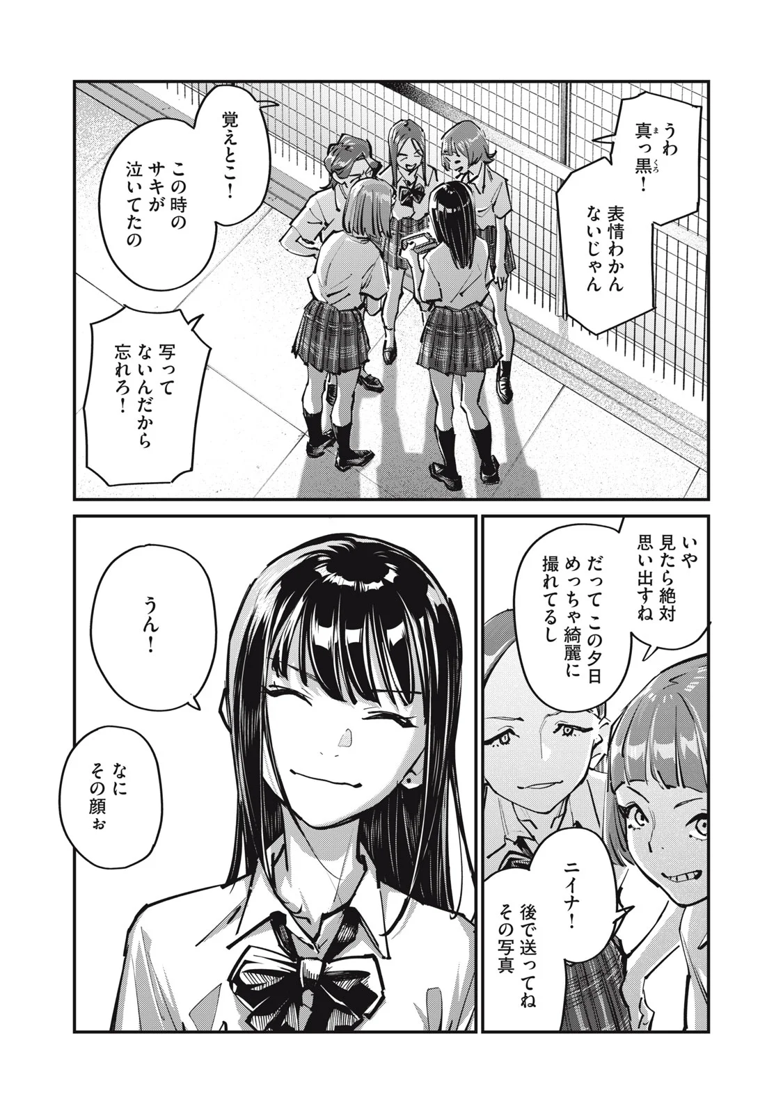 SUNNY Sixteen Chapter 12 12ページ