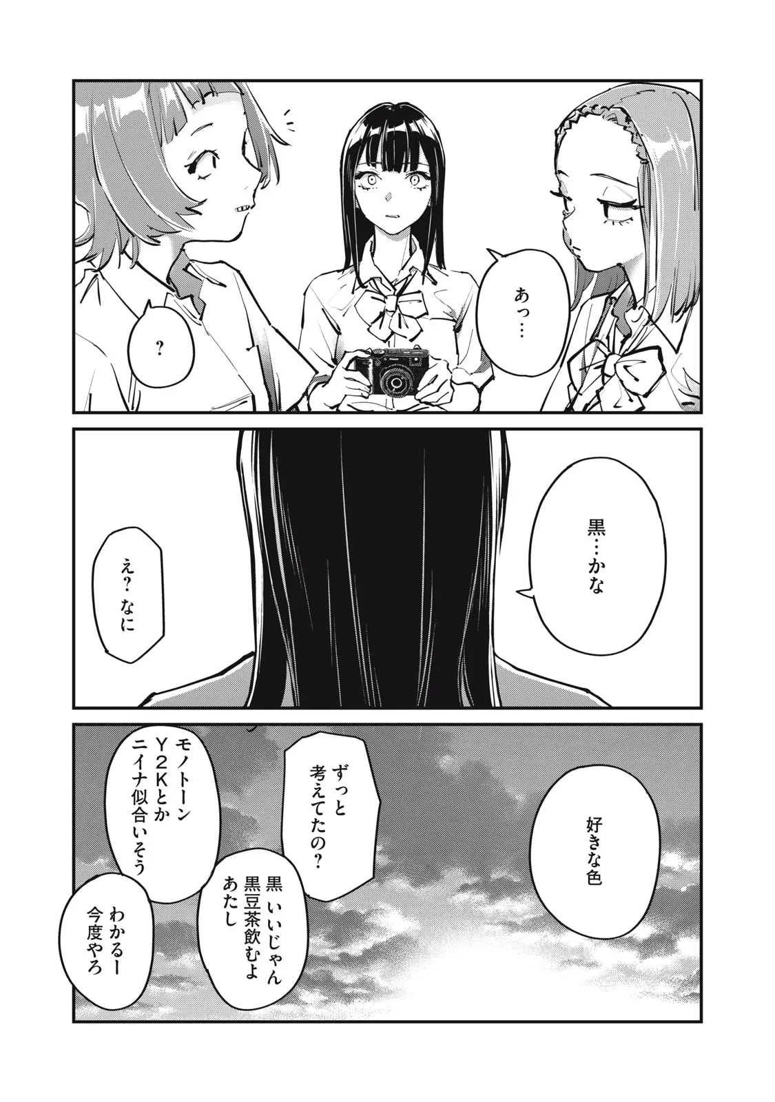 SUNNY Sixteen Chapter 12 13ページ