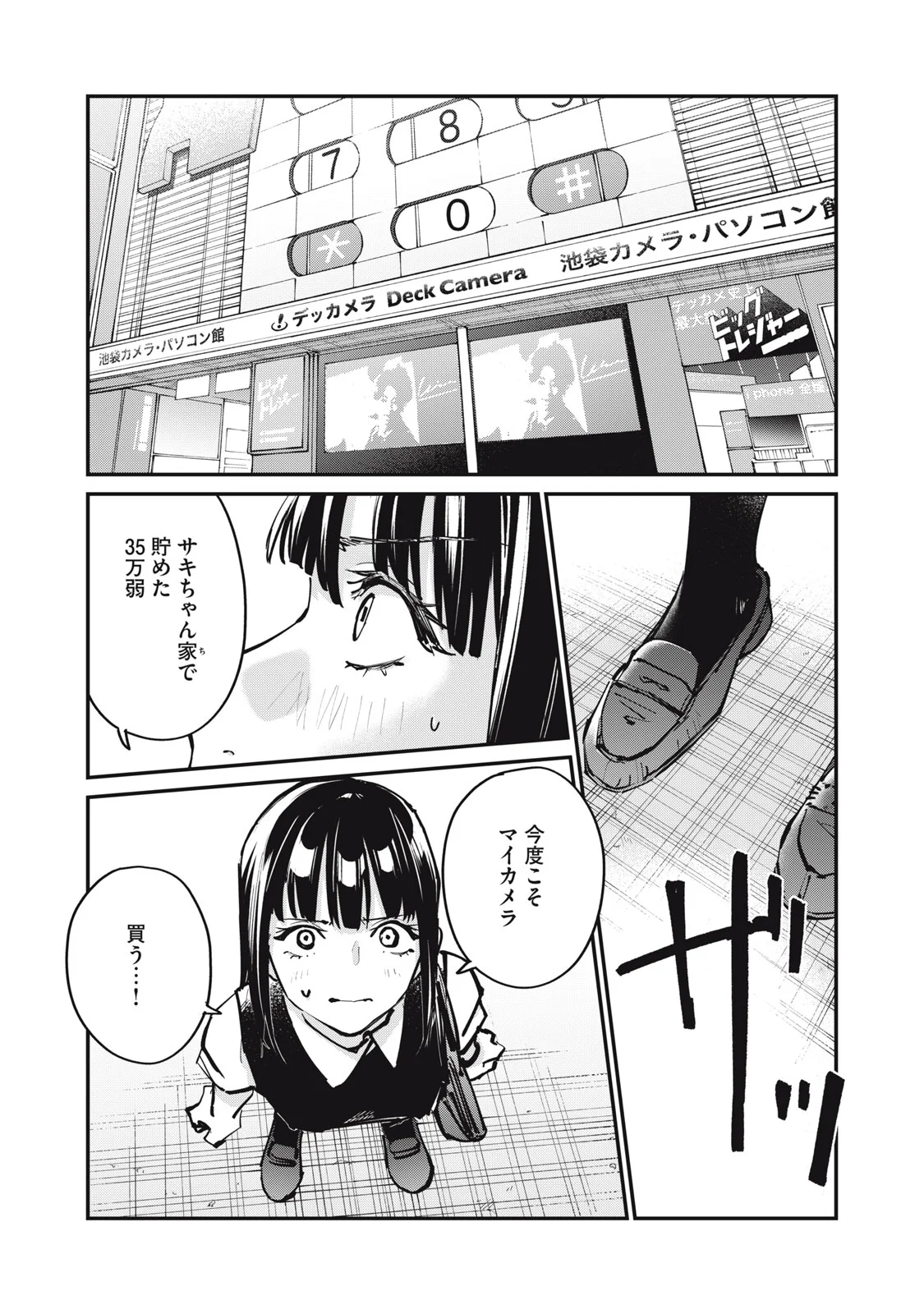 SUNNY Sixteen Chapter 12 14ページ
