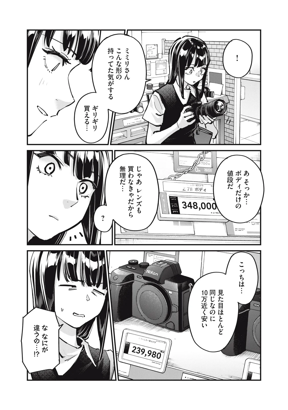 SUNNY Sixteen Chapter 12 15ページ