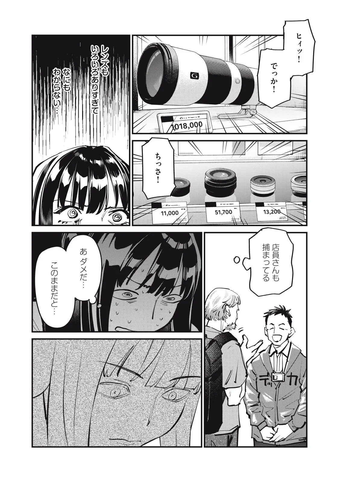 SUNNY Sixteen Chapter 12 16ページ