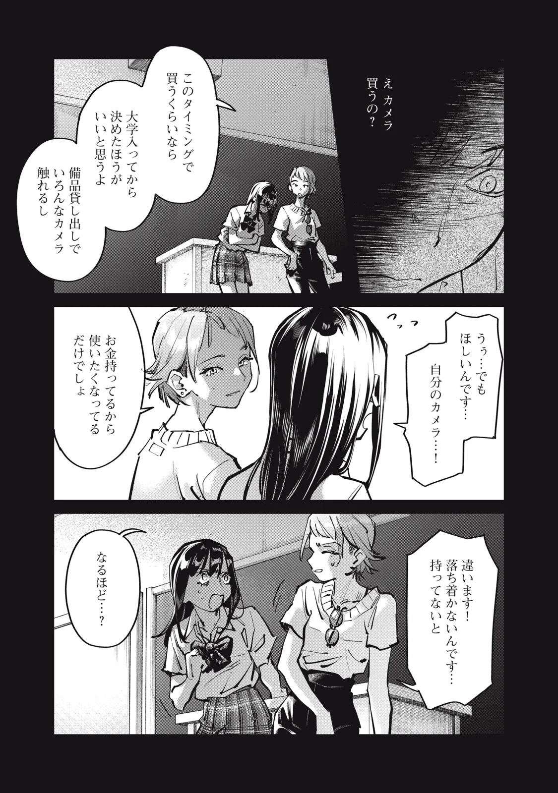 SUNNY Sixteen Chapter 12 17ページ