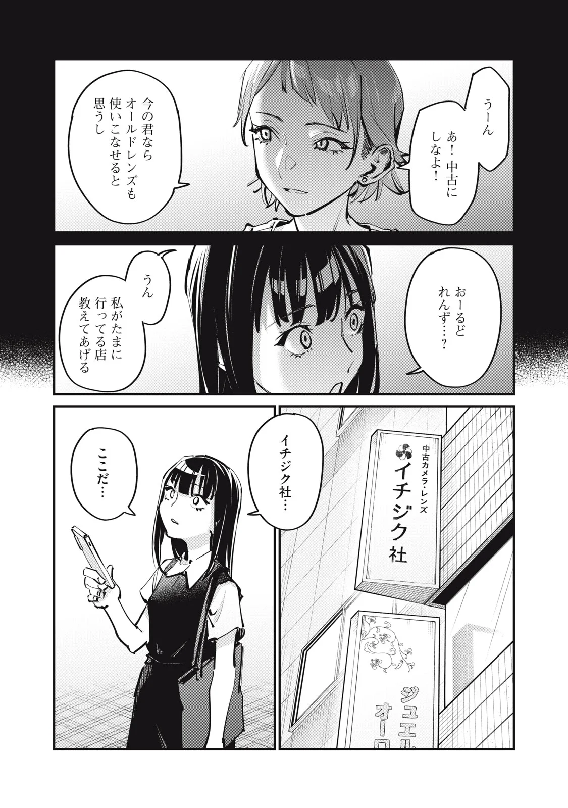 SUNNY Sixteen Chapter 12 18ページ