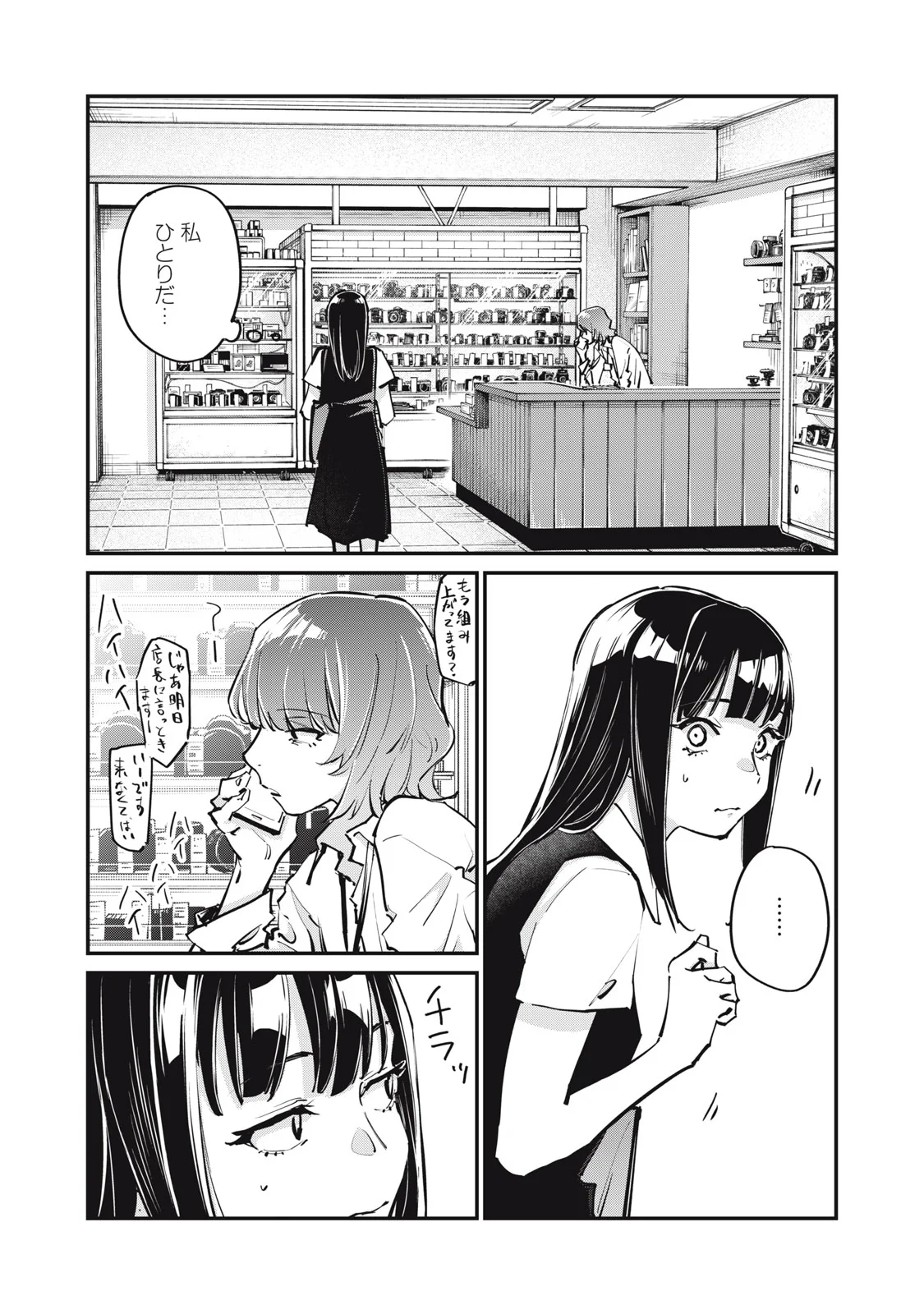 SUNNY Sixteen Chapter 12 20ページ