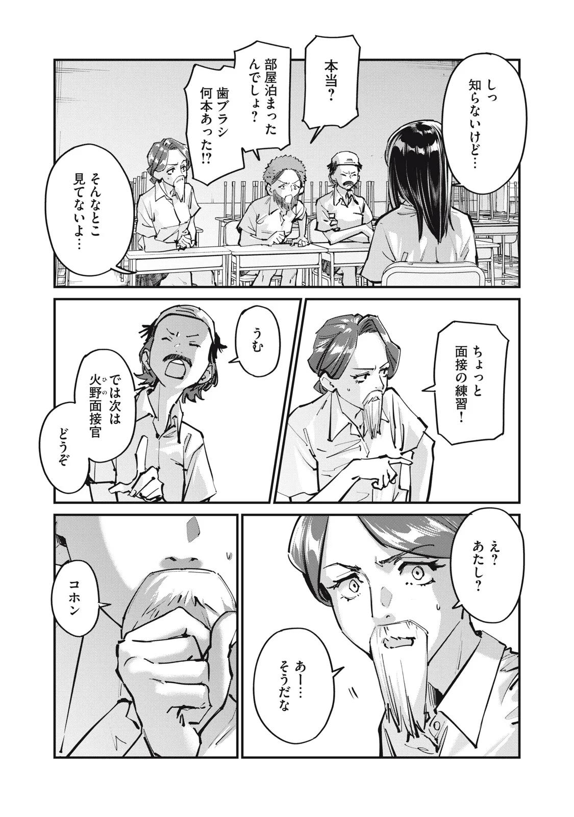 SUNNY Sixteen Chapter 12 3ページ