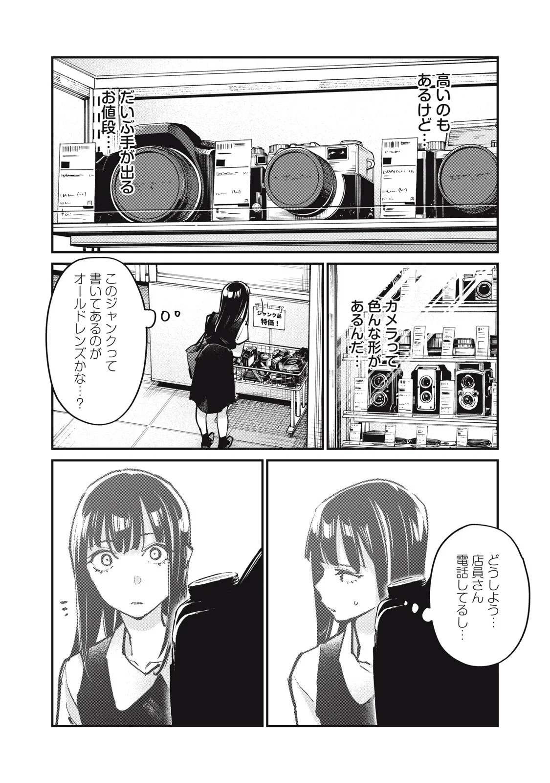 SUNNY Sixteen Chapter 12 21ページ