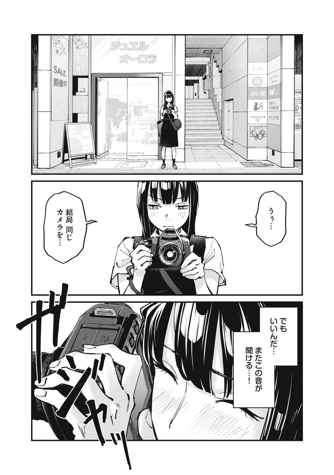 SUNNY Sixteen Chapter 12 23ページ