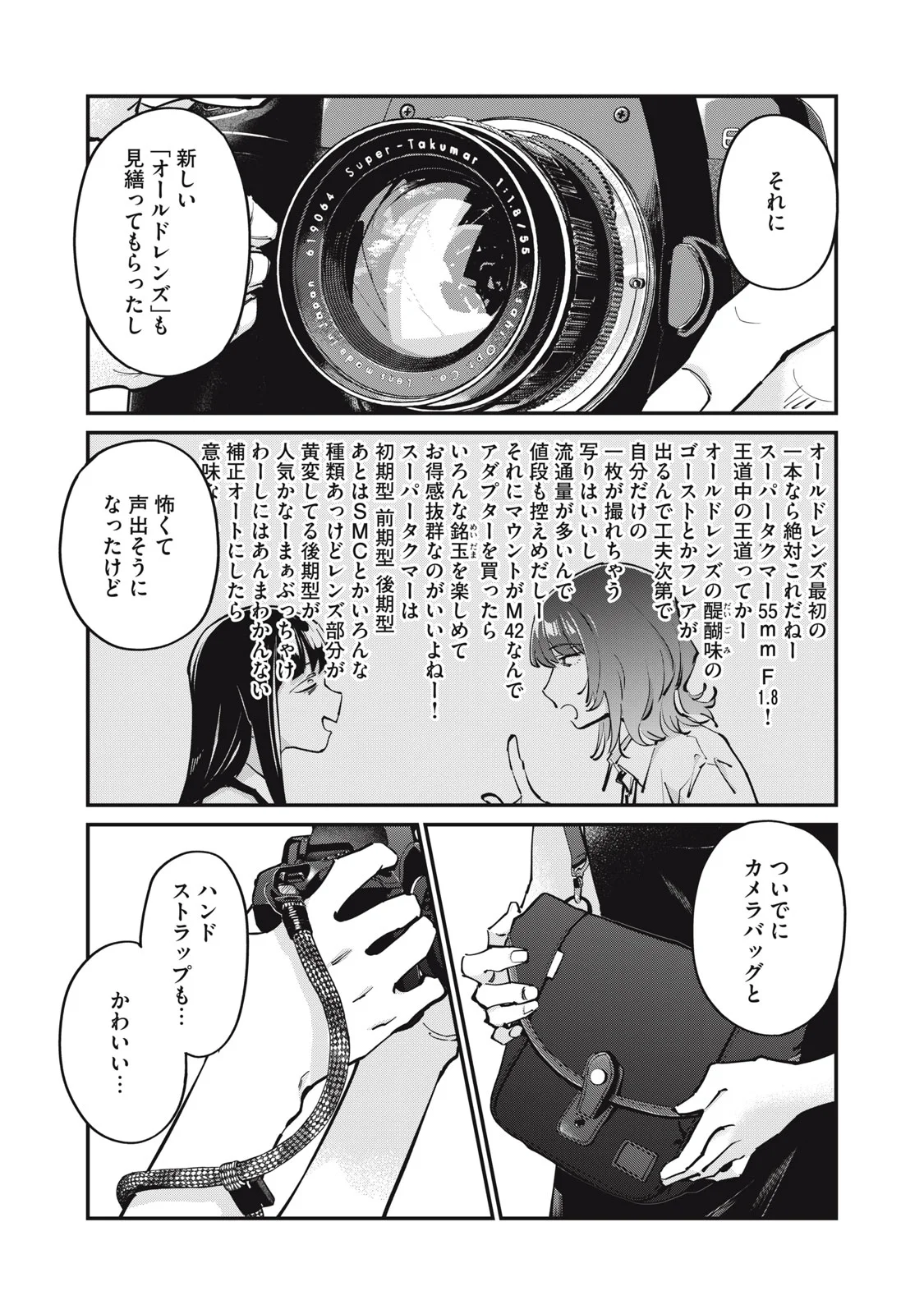SUNNY Sixteen Chapter 12 24ページ