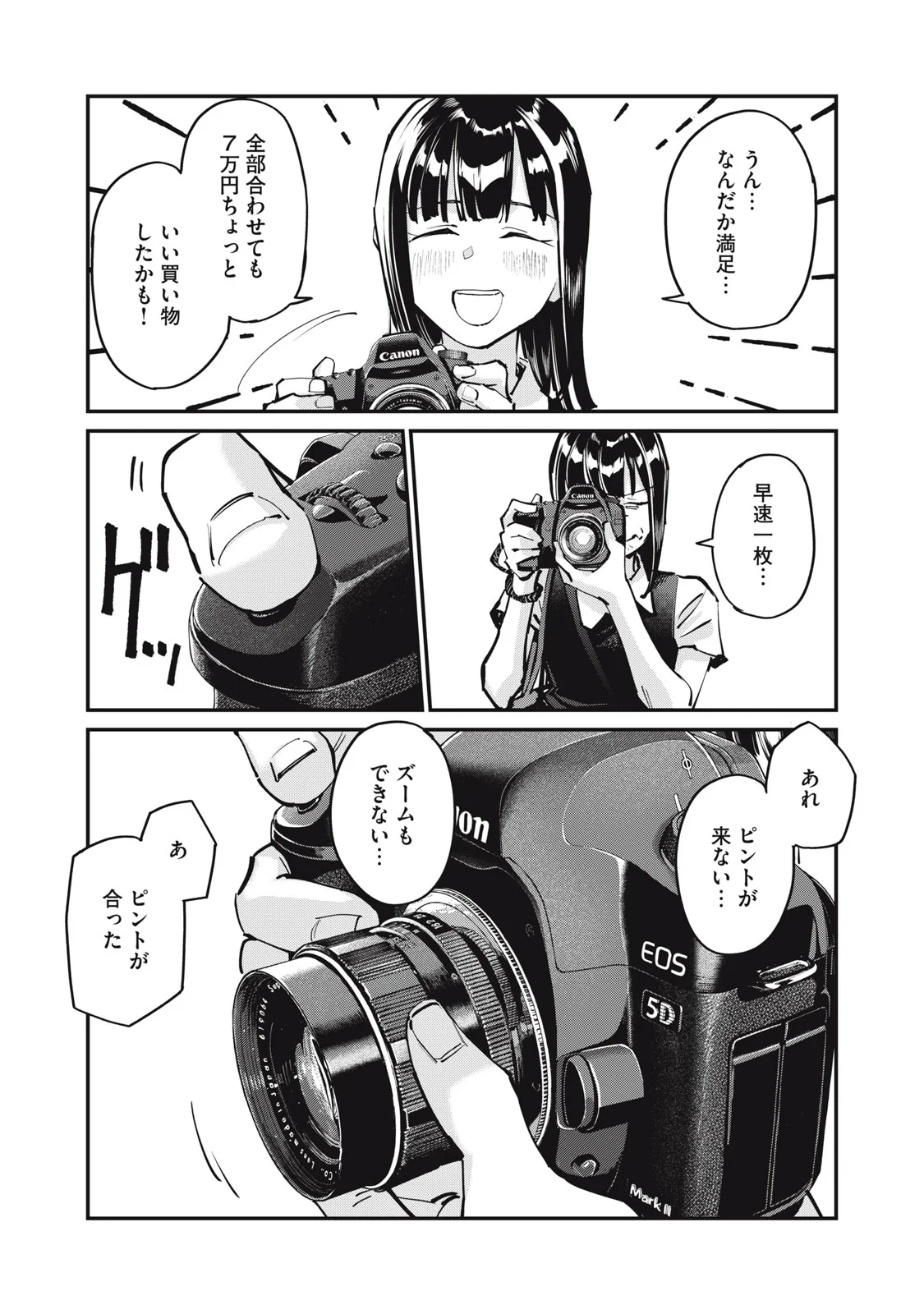 SUNNY Sixteen Chapter 12 25ページ