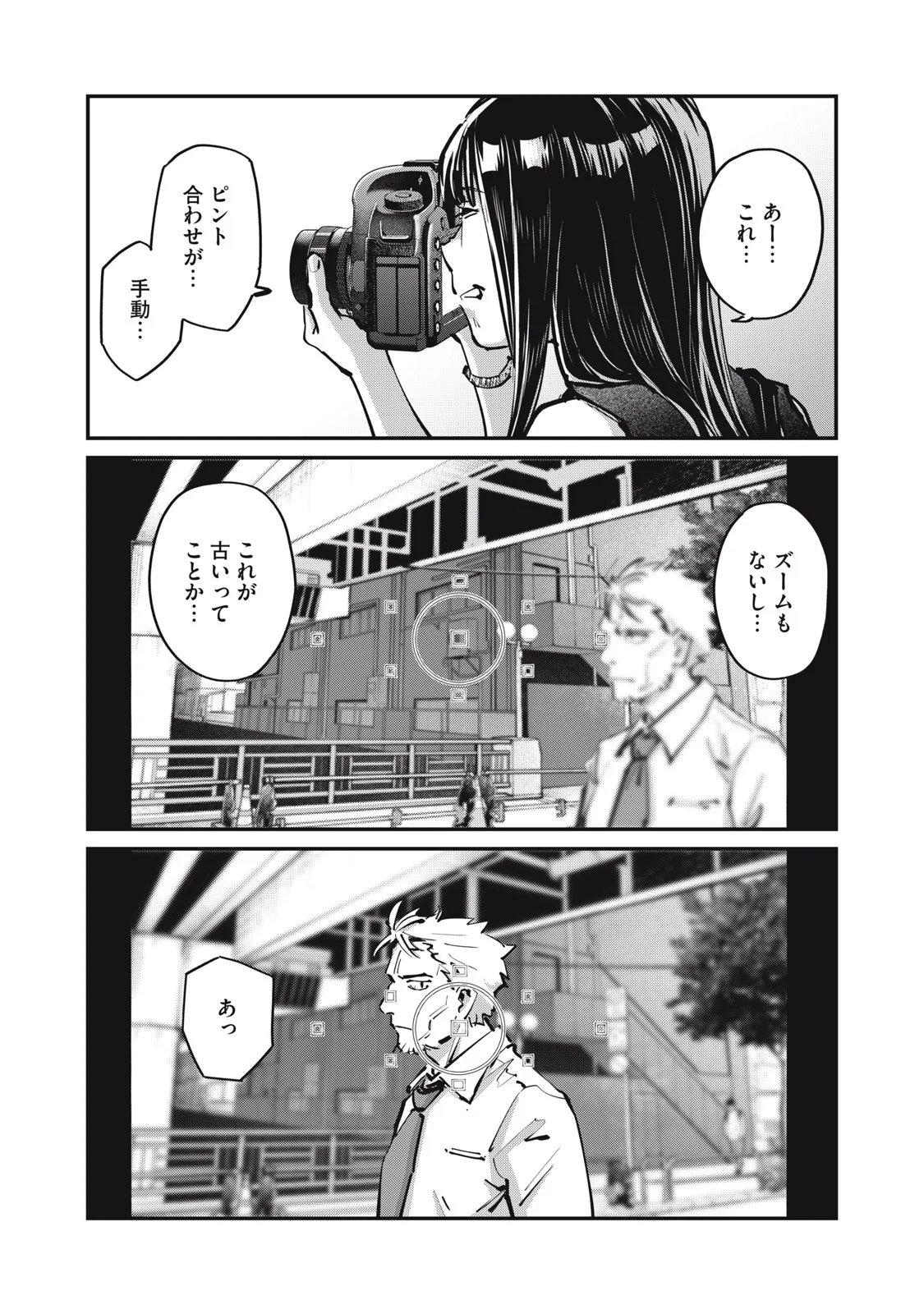 SUNNY Sixteen Chapter 12 26ページ