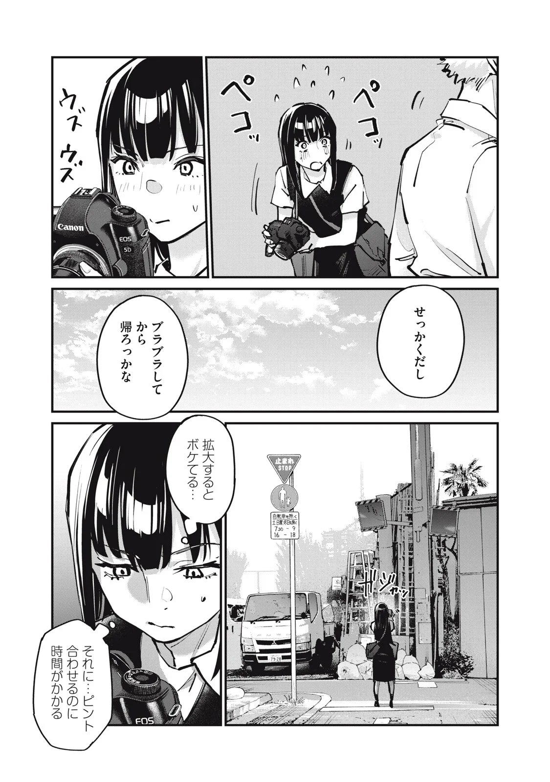 SUNNY Sixteen Chapter 12 27ページ